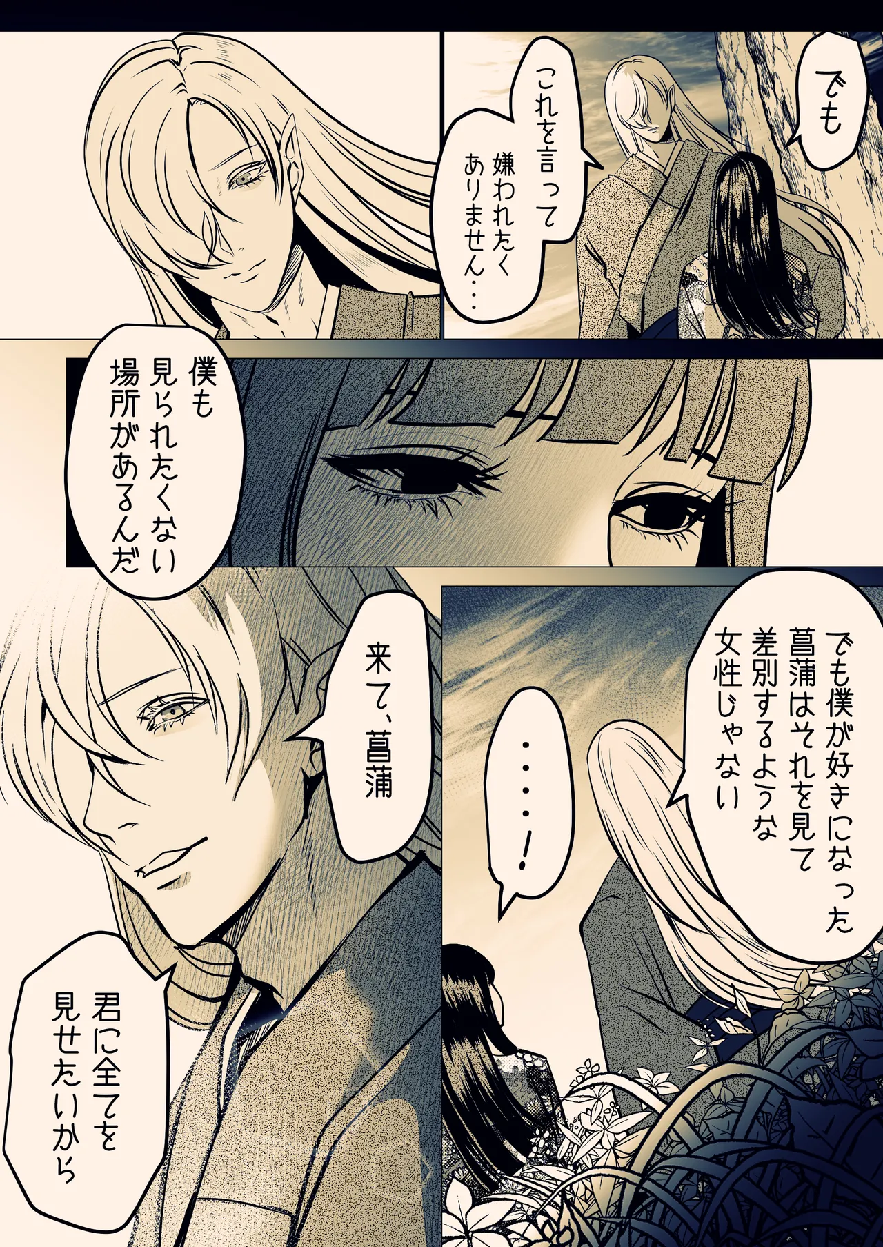 淫触姫 - page11