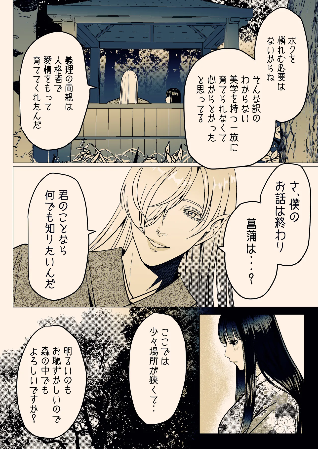 淫触姫 - page13