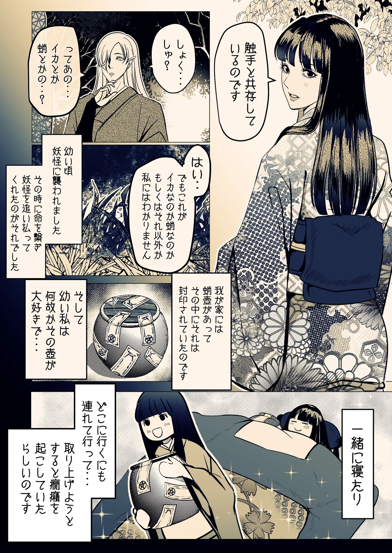 淫触姫 - page14