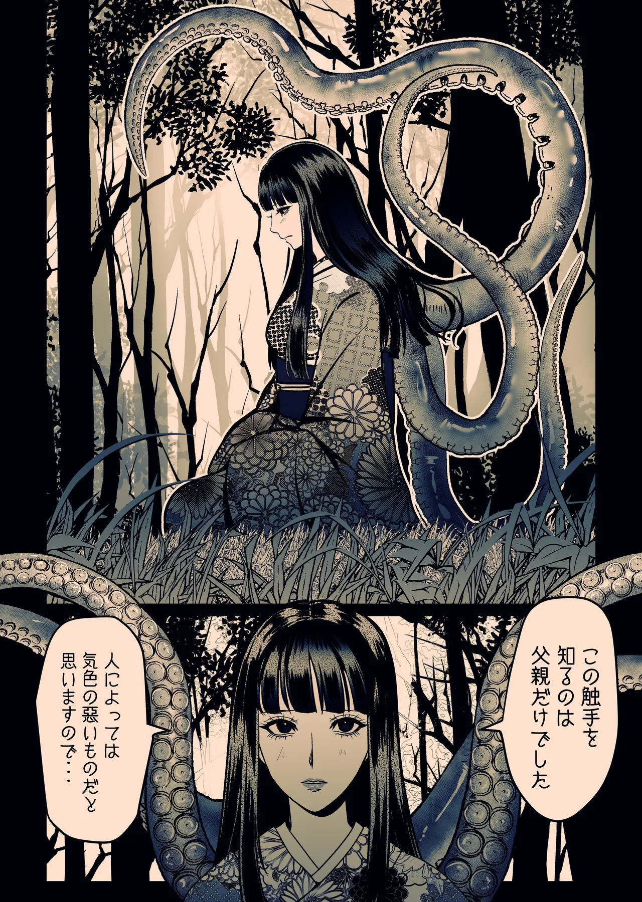 淫触姫 - page16