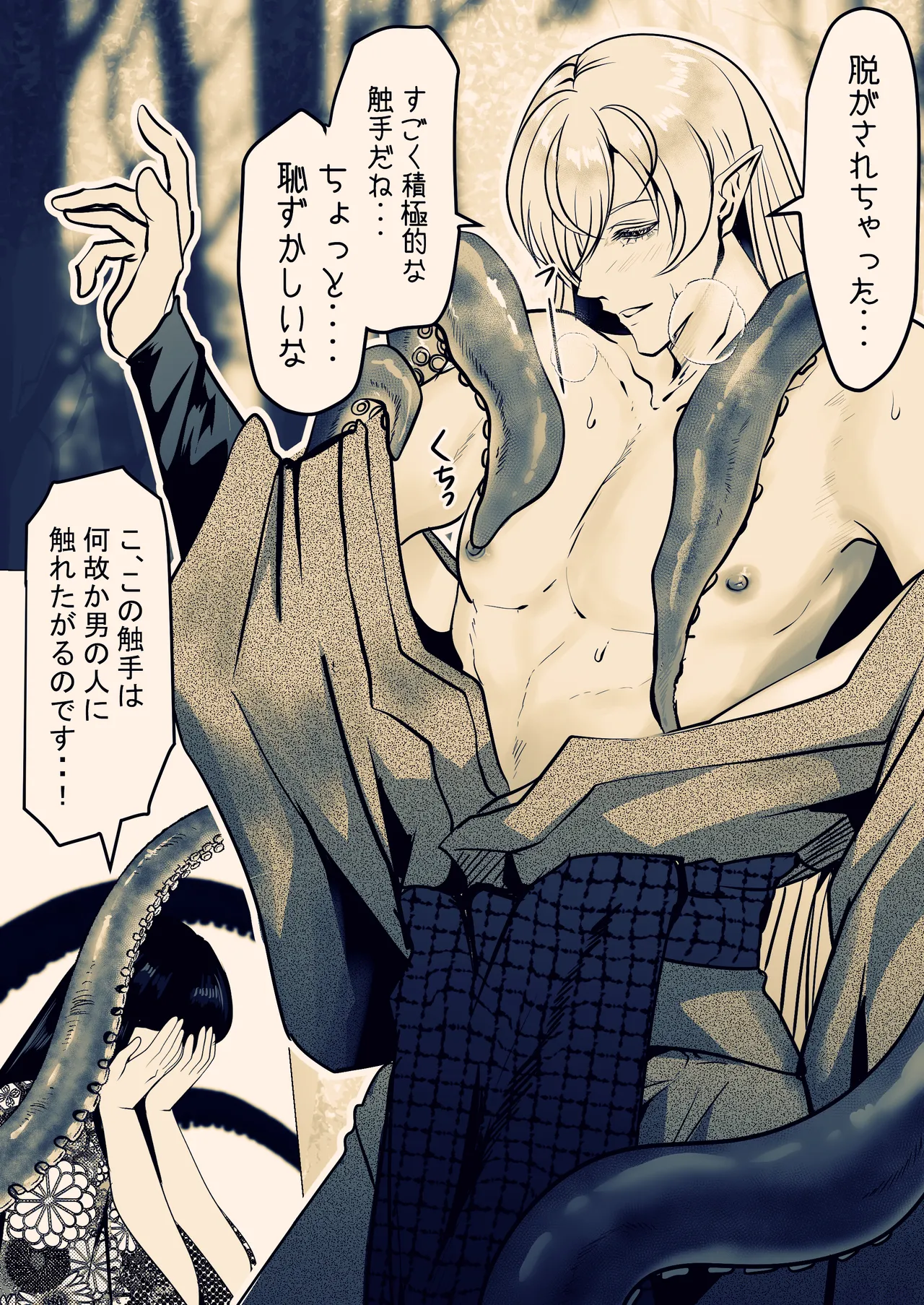 淫触姫 - page19