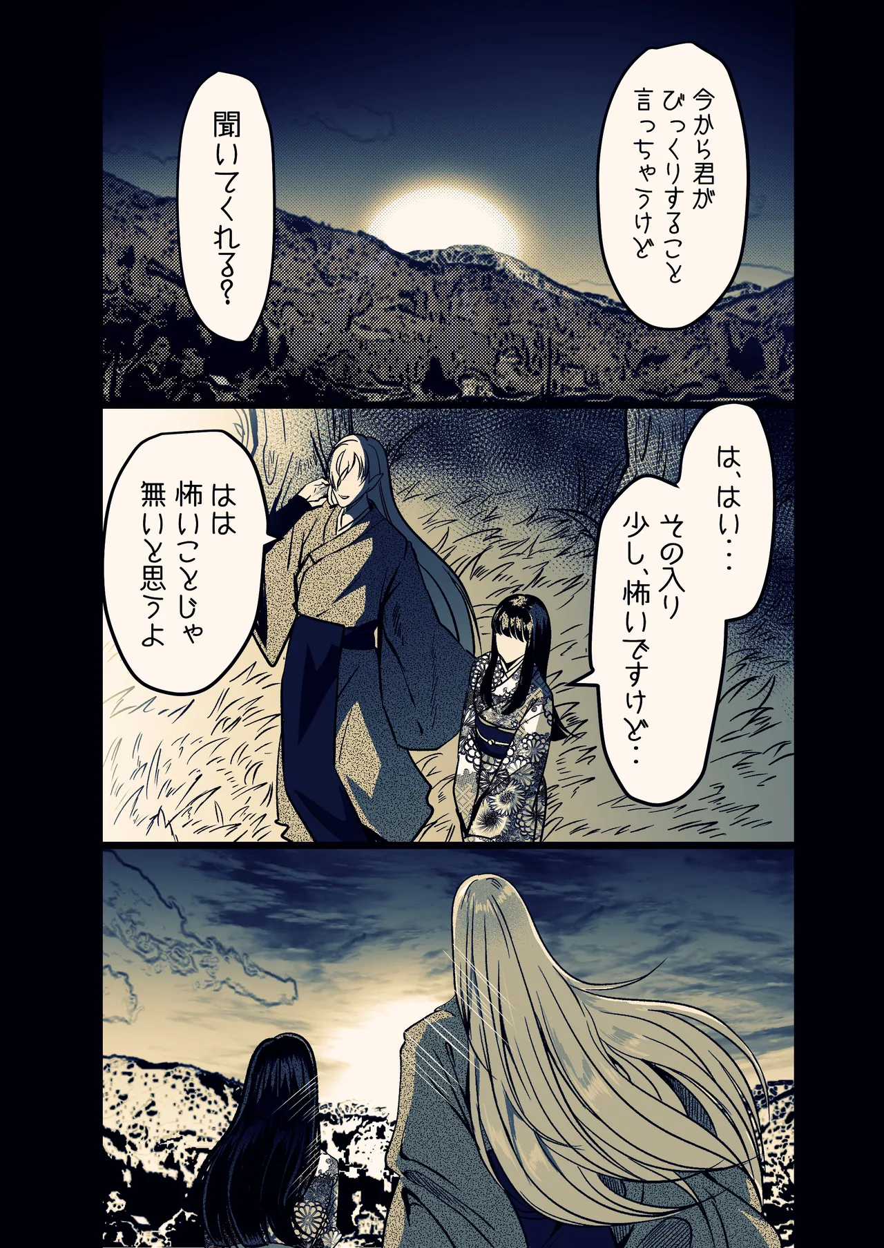 淫触姫 - page2