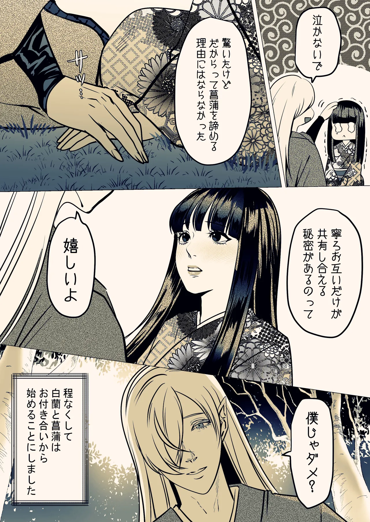 淫触姫 - page22