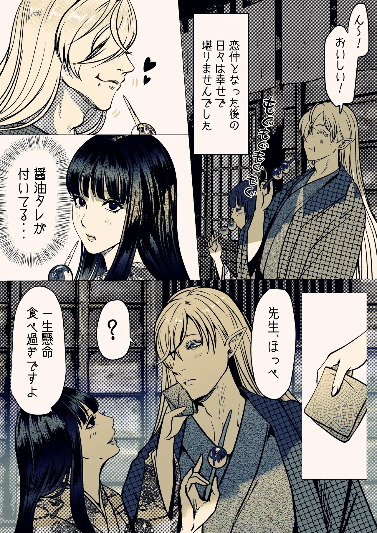淫触姫 - page23