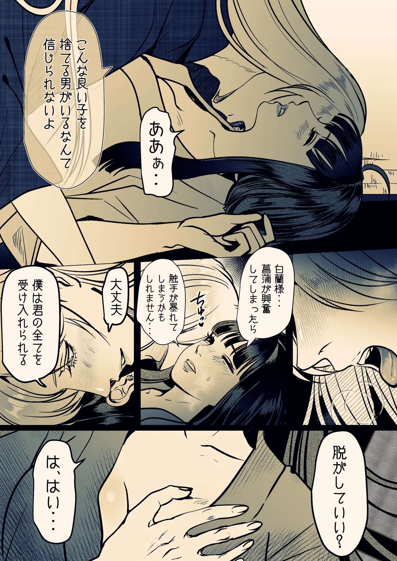 淫触姫 - page32