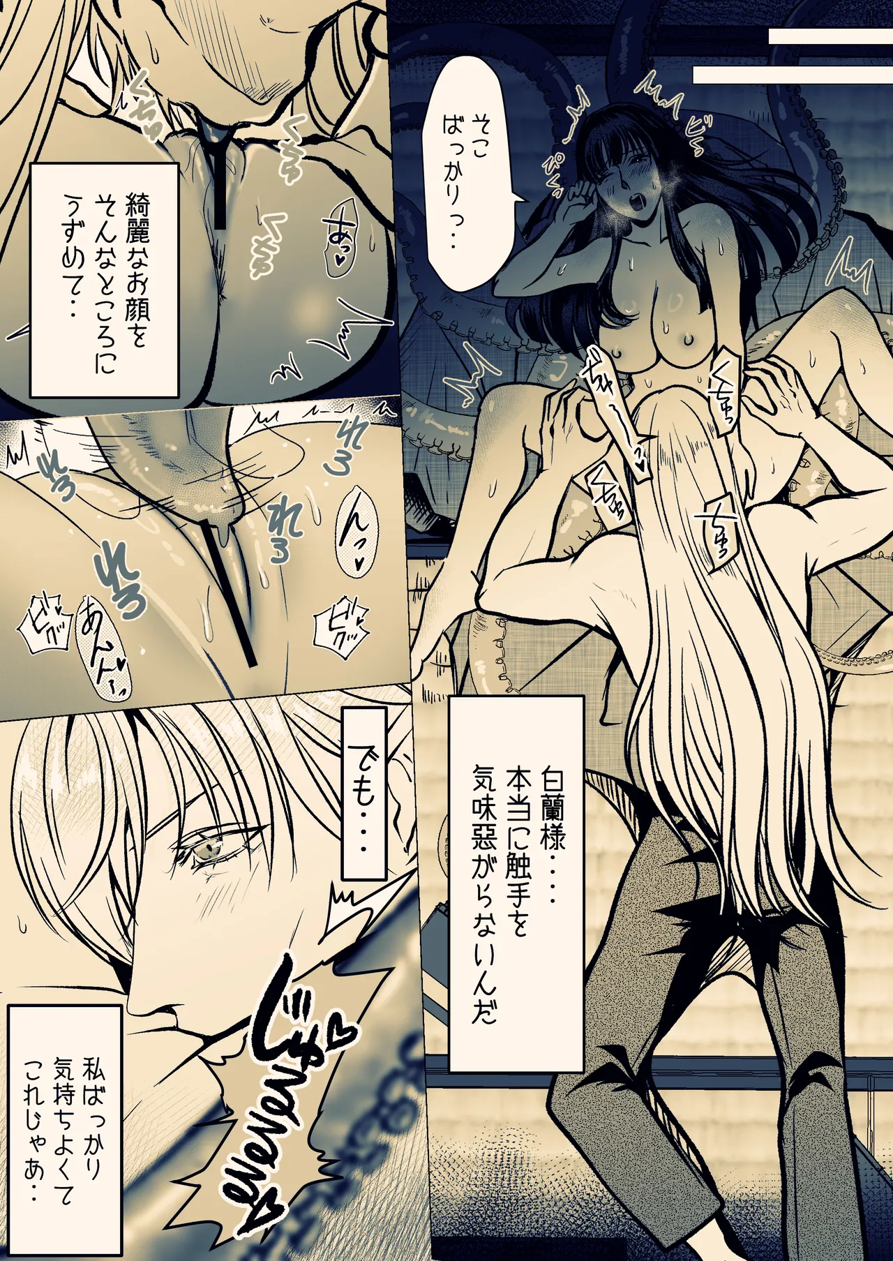 淫触姫 - page35