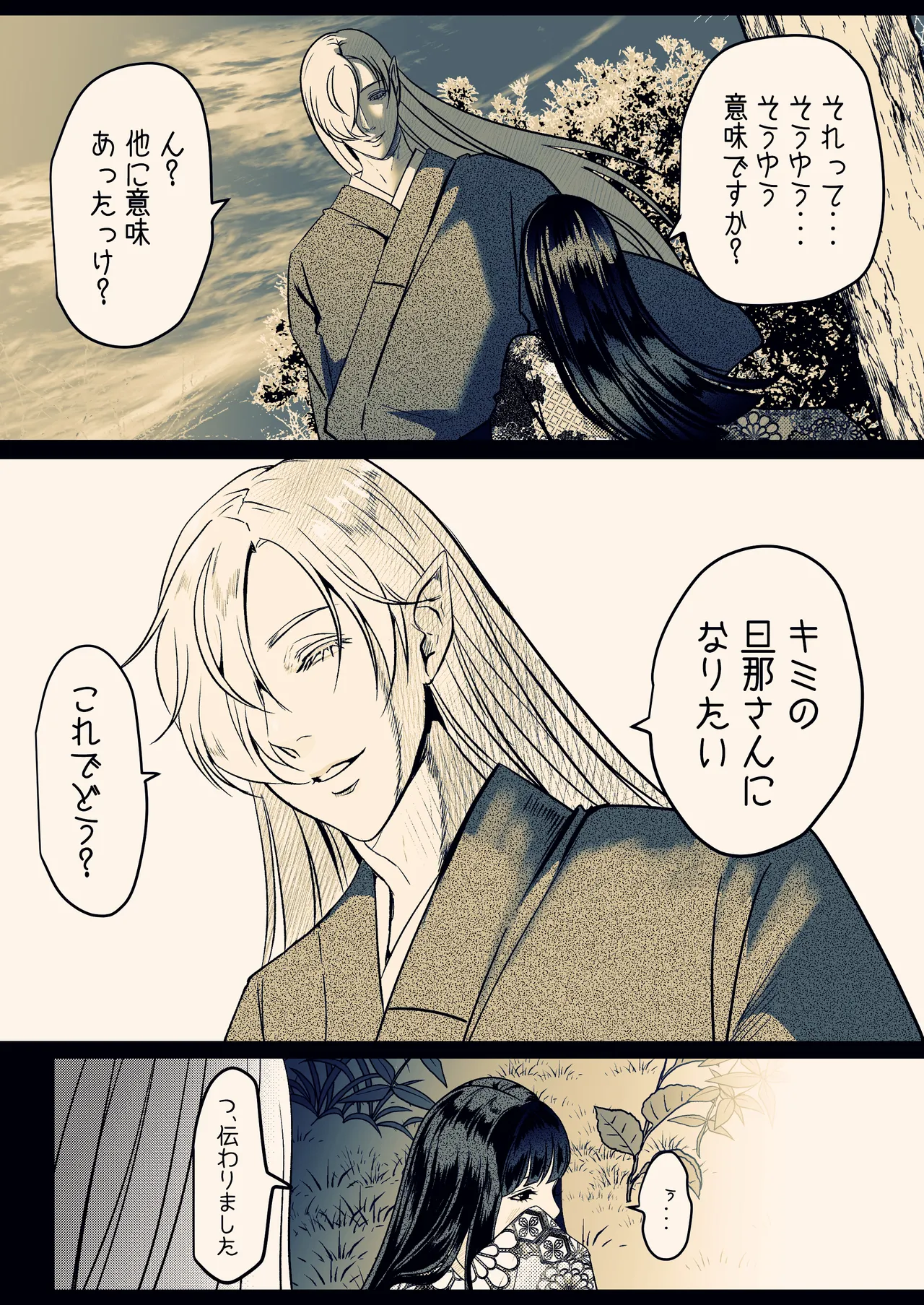 淫触姫 - page4