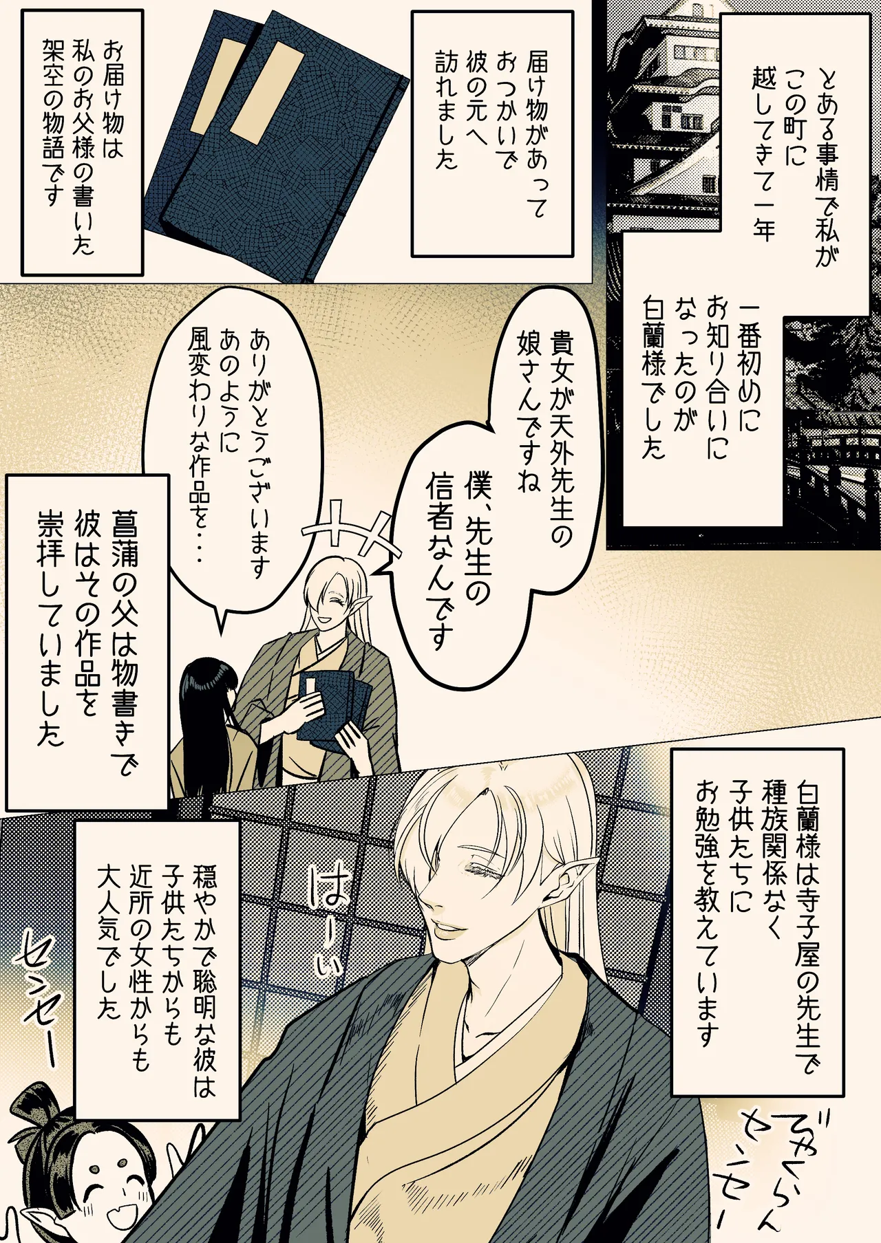 淫触姫 - page5