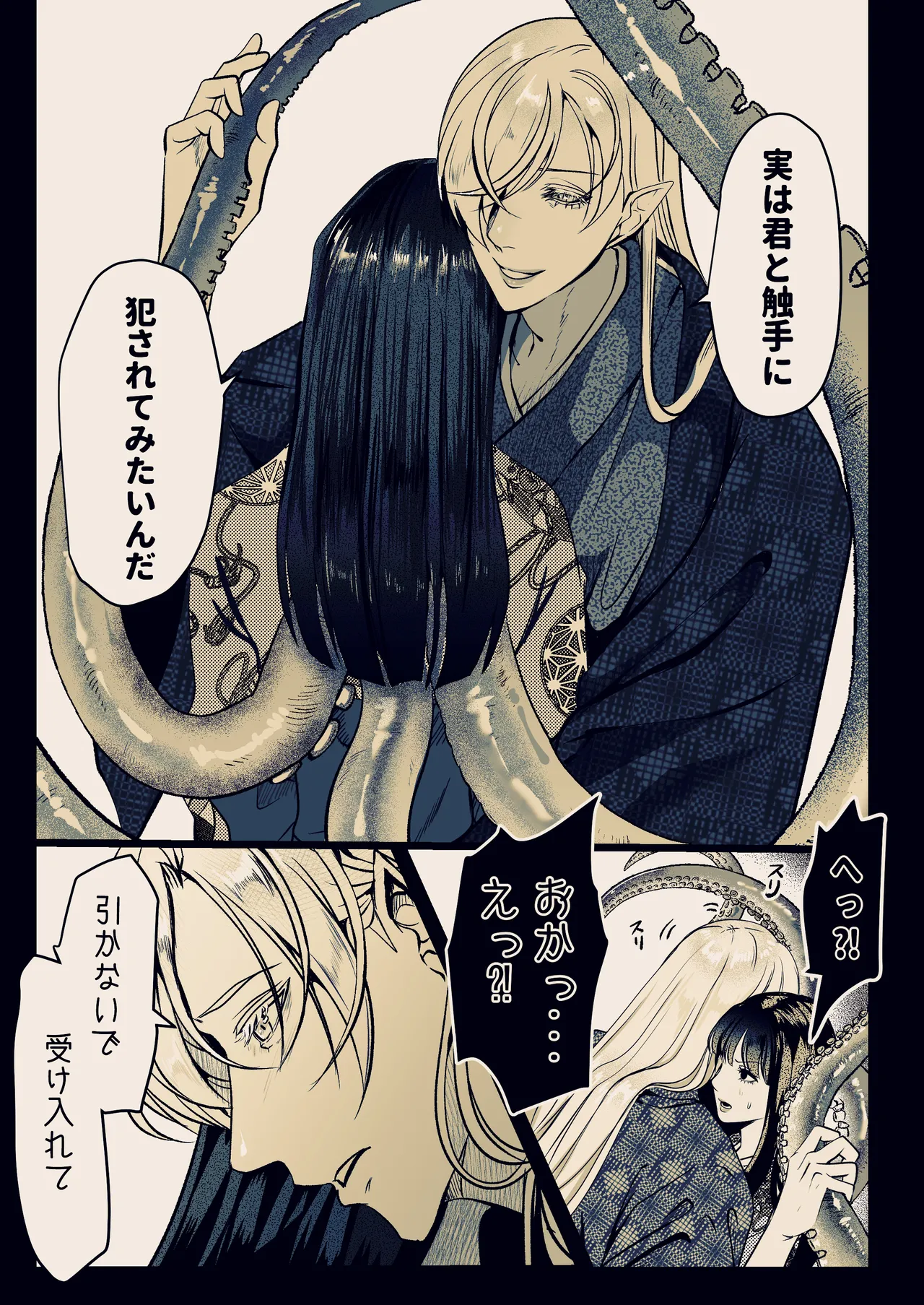 淫触姫 - page53
