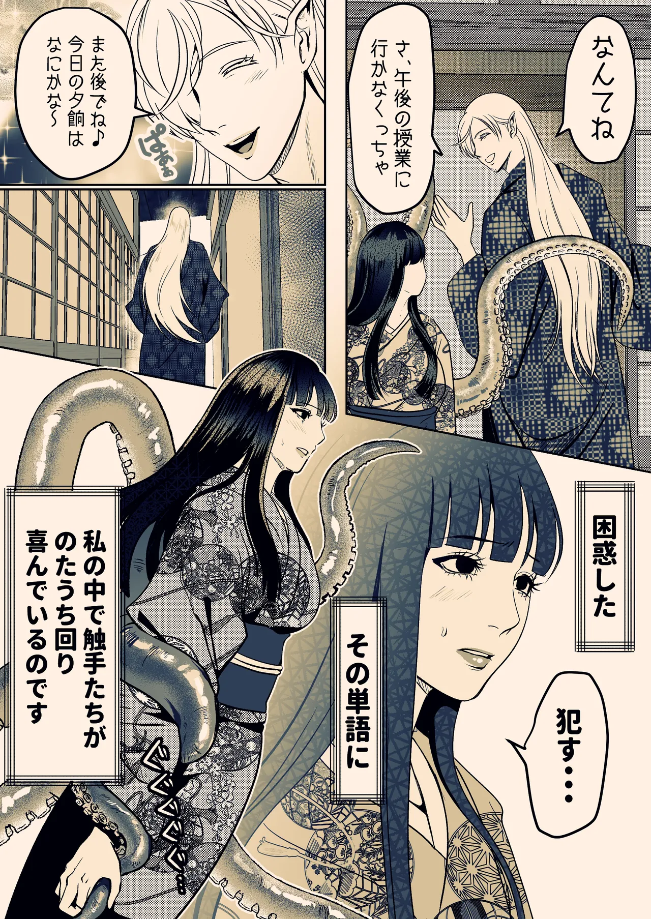 淫触姫 - page54
