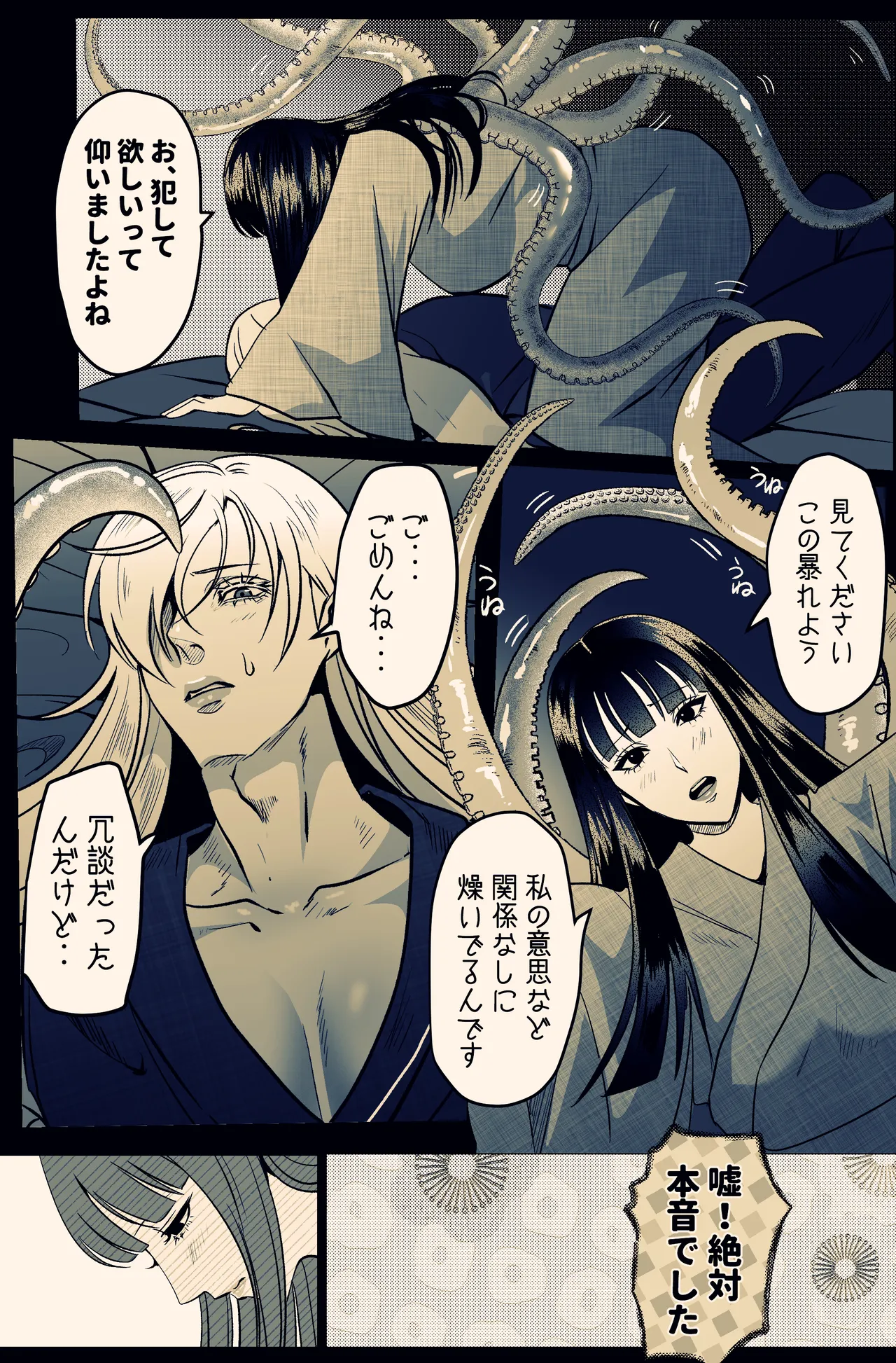 淫触姫 - page56