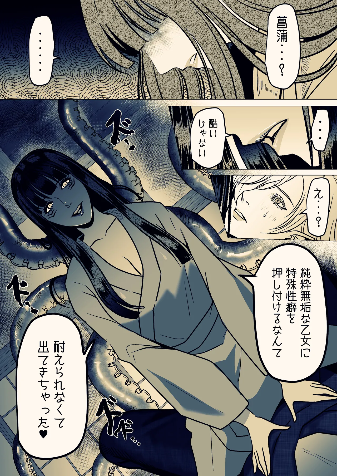 淫触姫 - page59