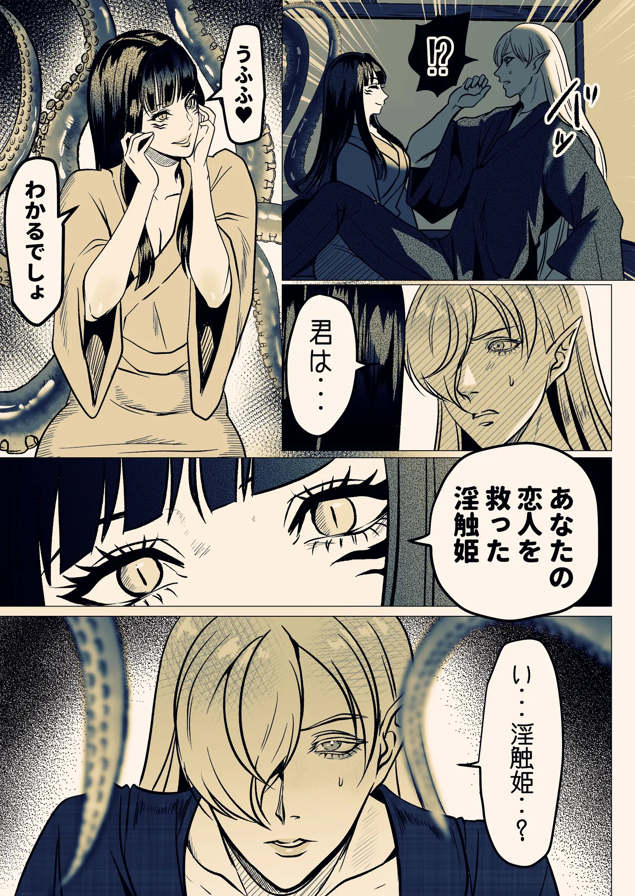 淫触姫 - page60