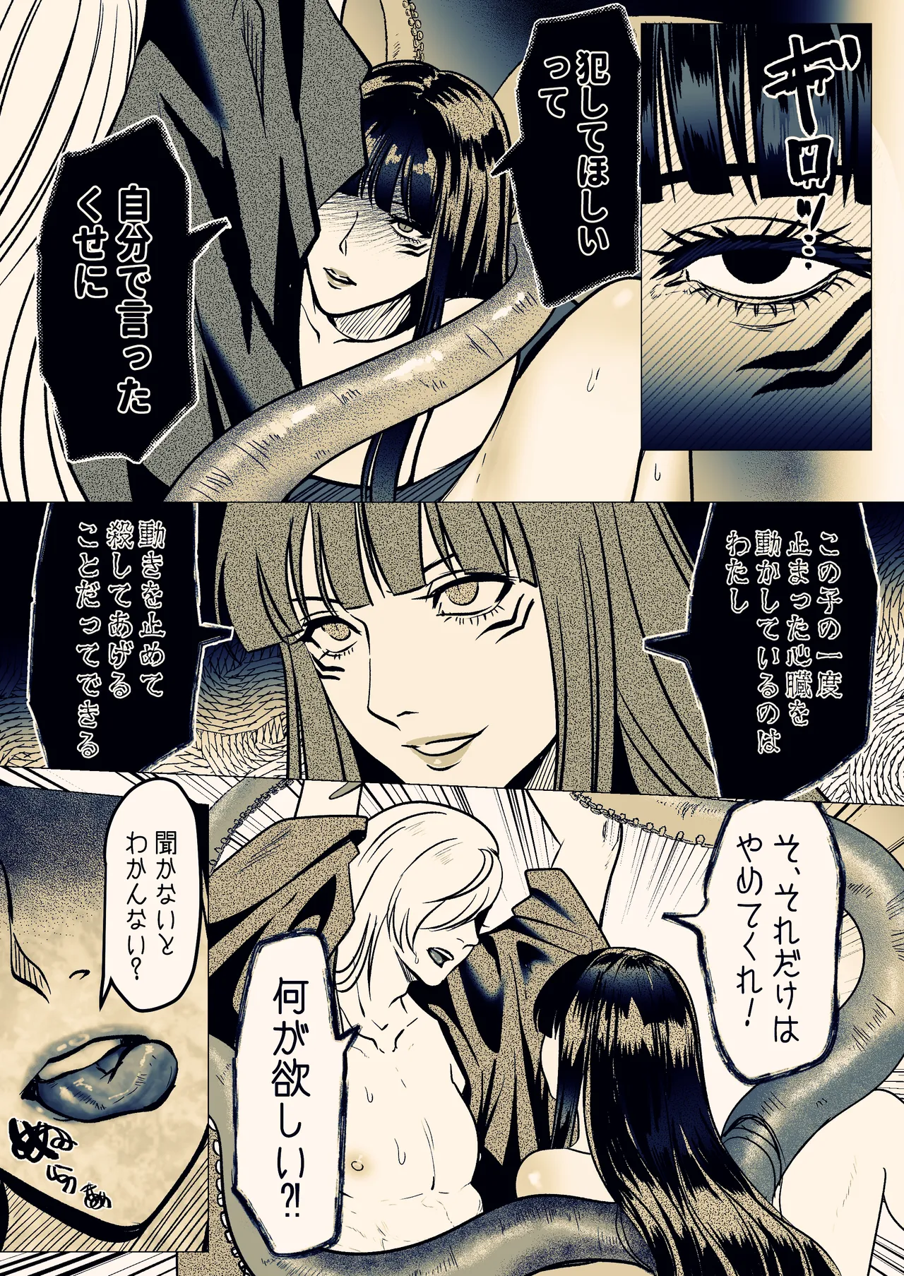 淫触姫 - page66
