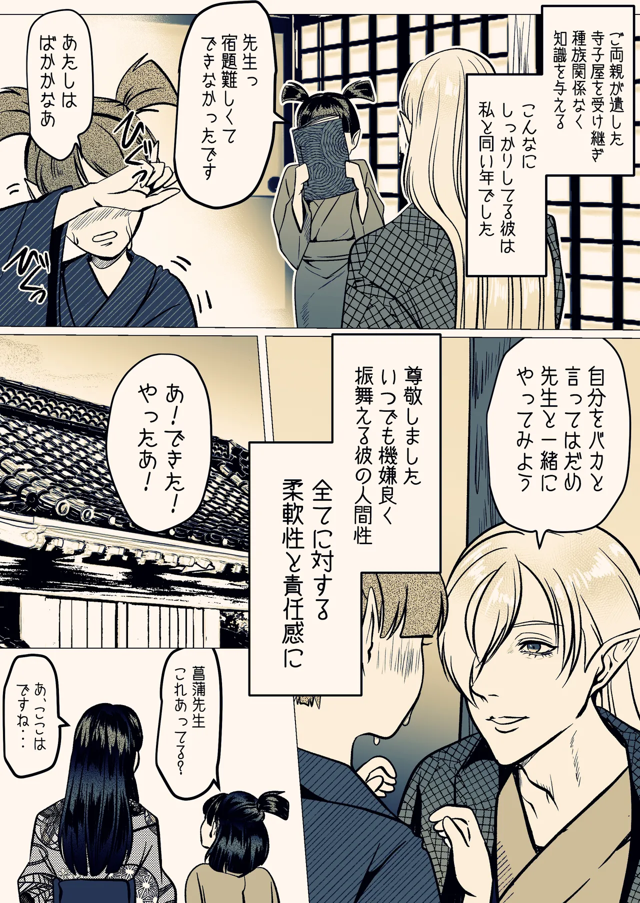 淫触姫 - page7