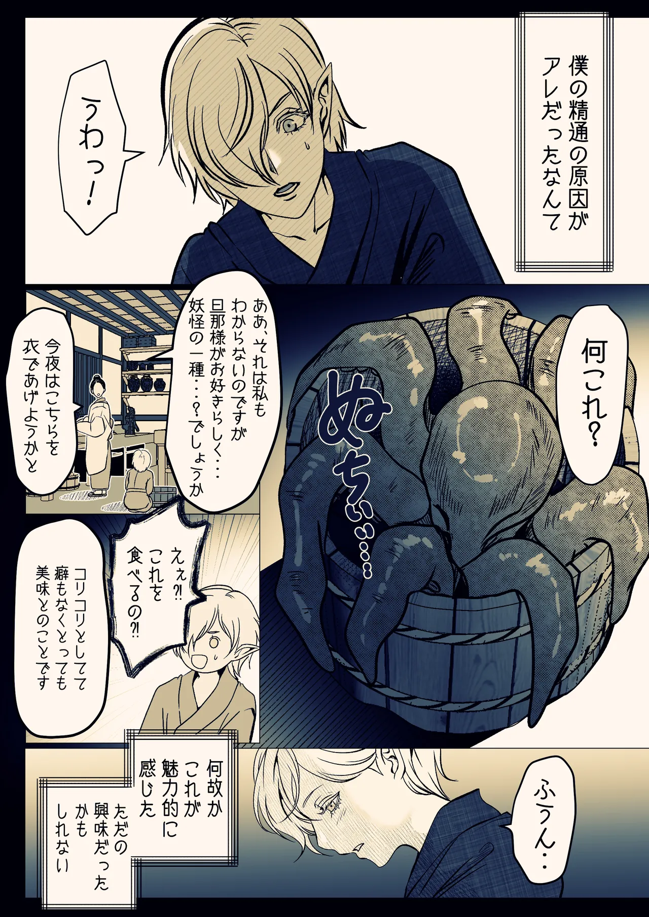 淫触姫 - page75