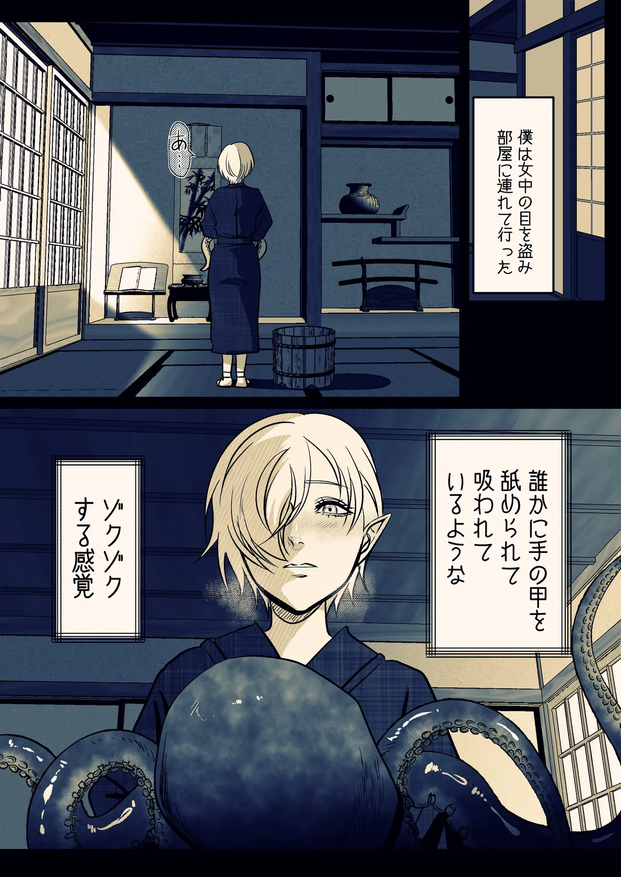 淫触姫 - page76