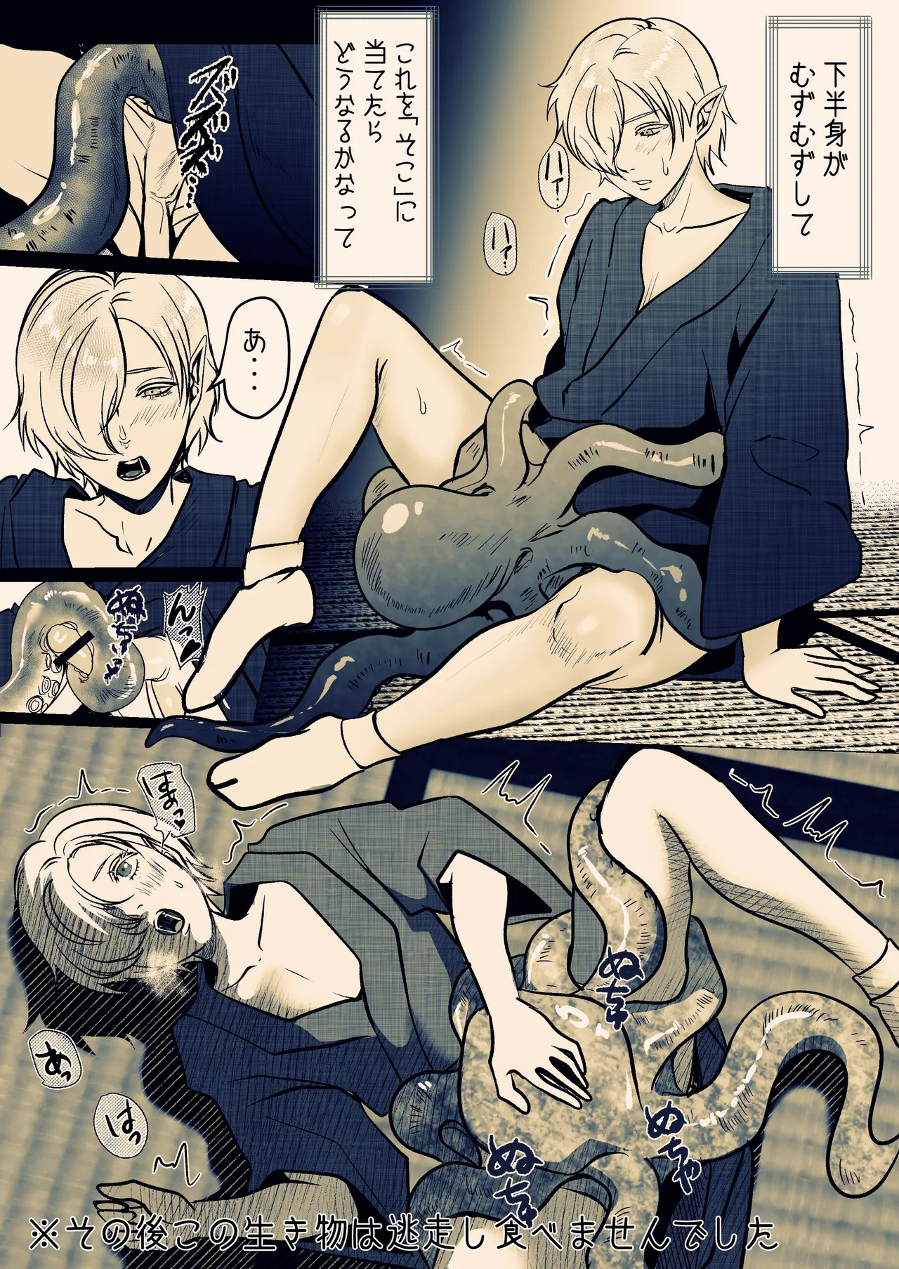 淫触姫 - page77