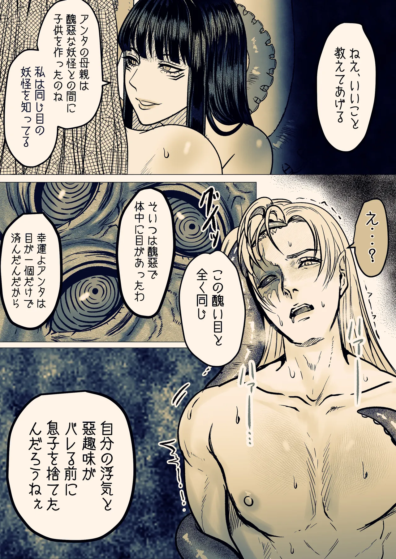 淫触姫 - page79