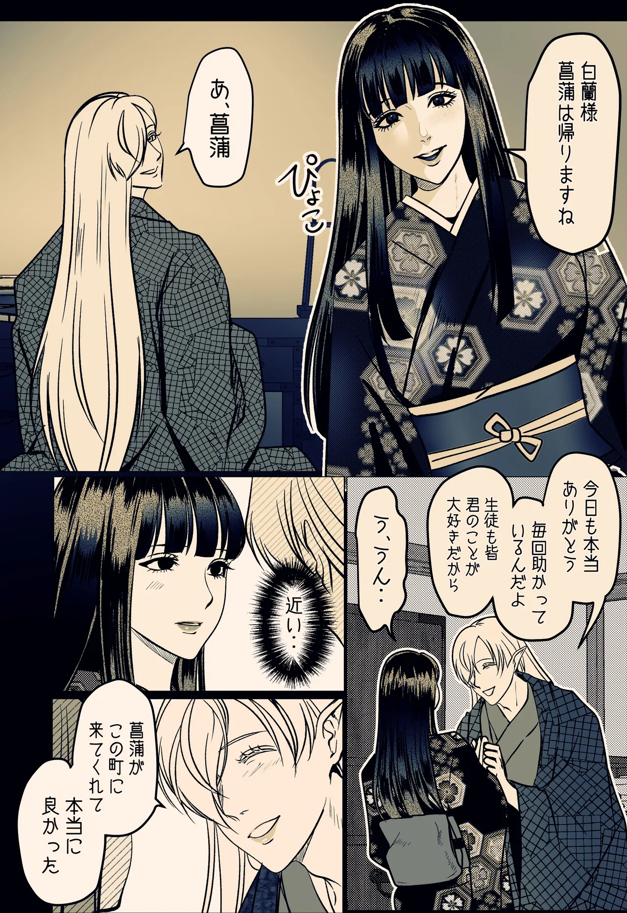 淫触姫 - page8