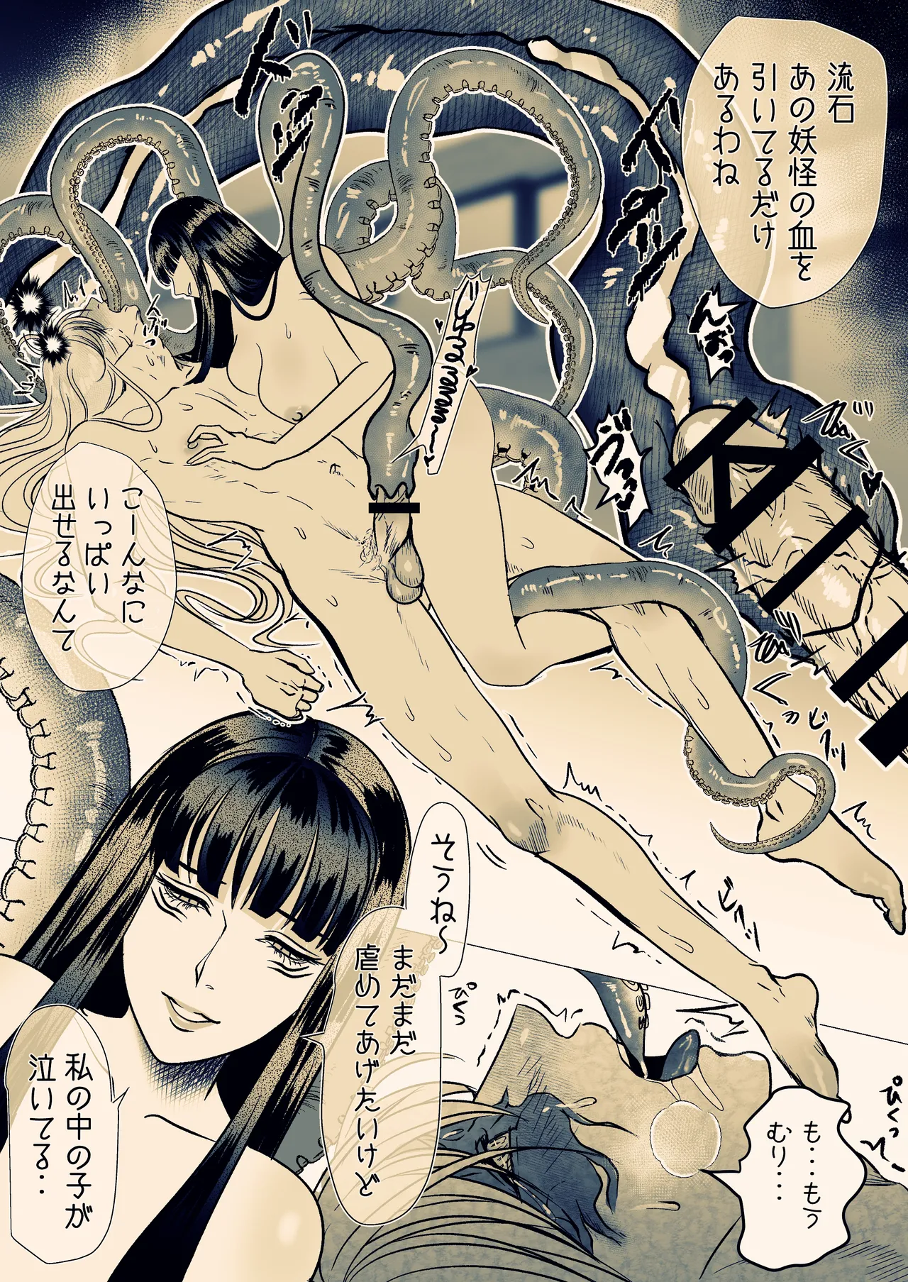 淫触姫 - page83