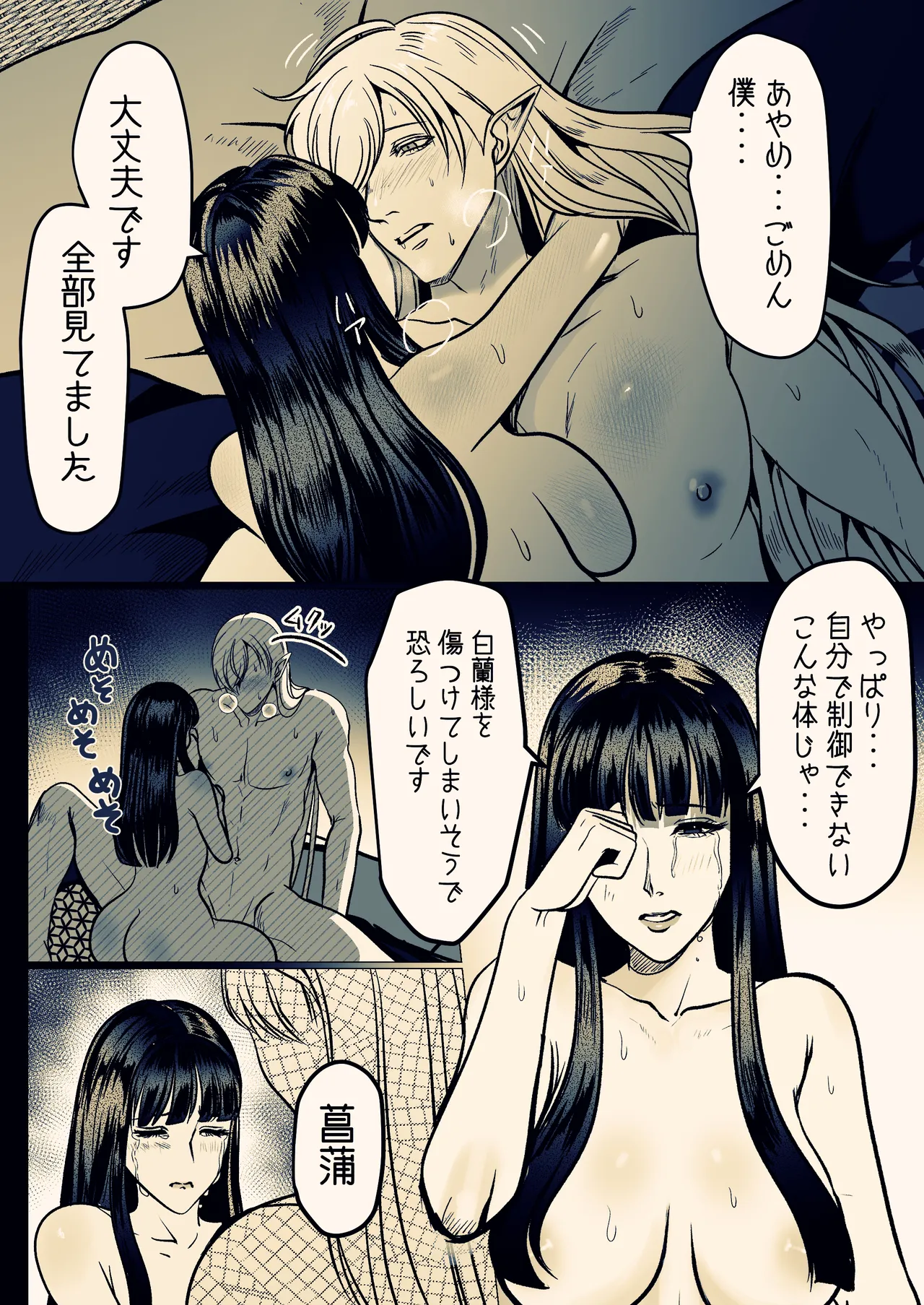 淫触姫 - page86