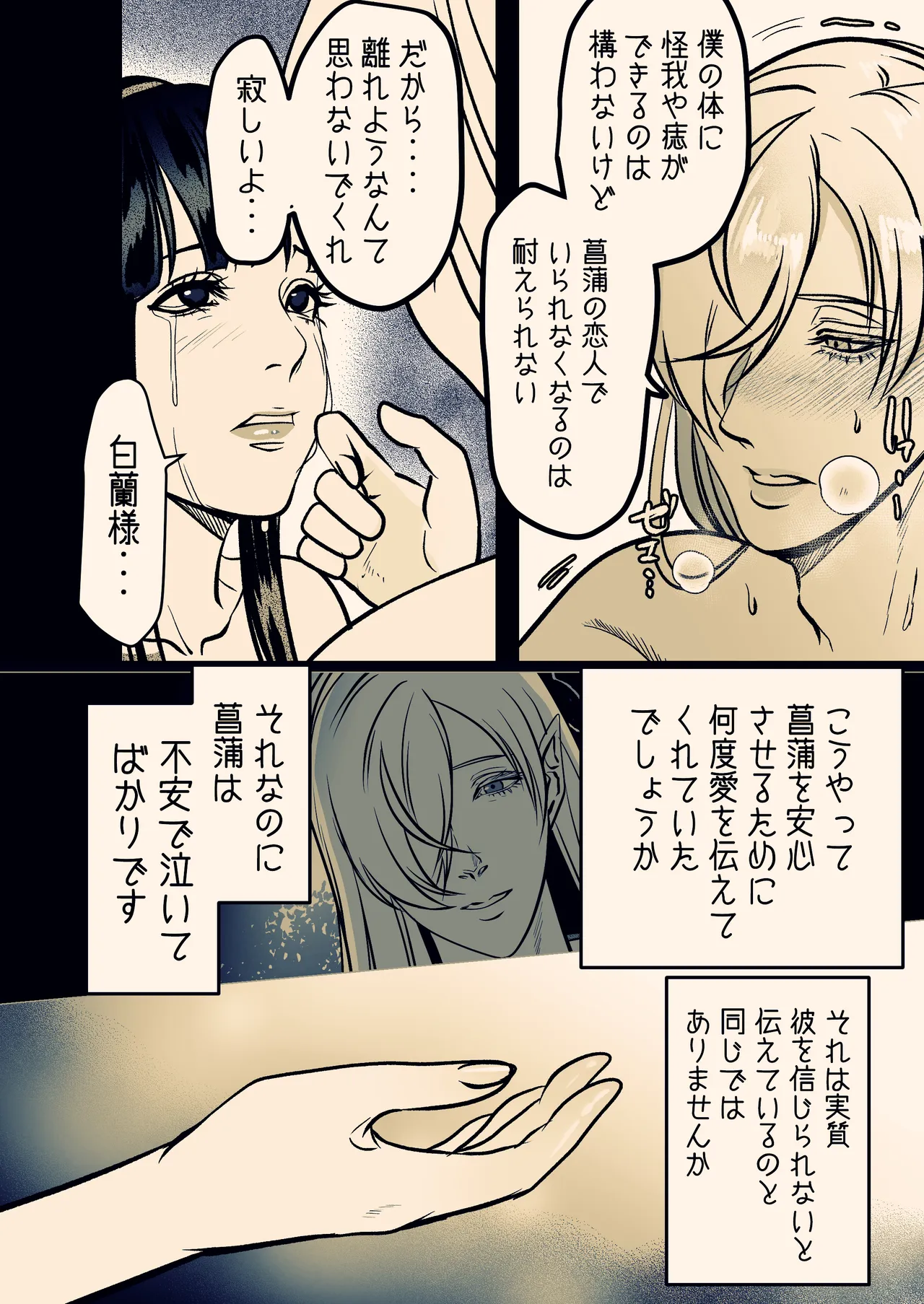 淫触姫 - page87