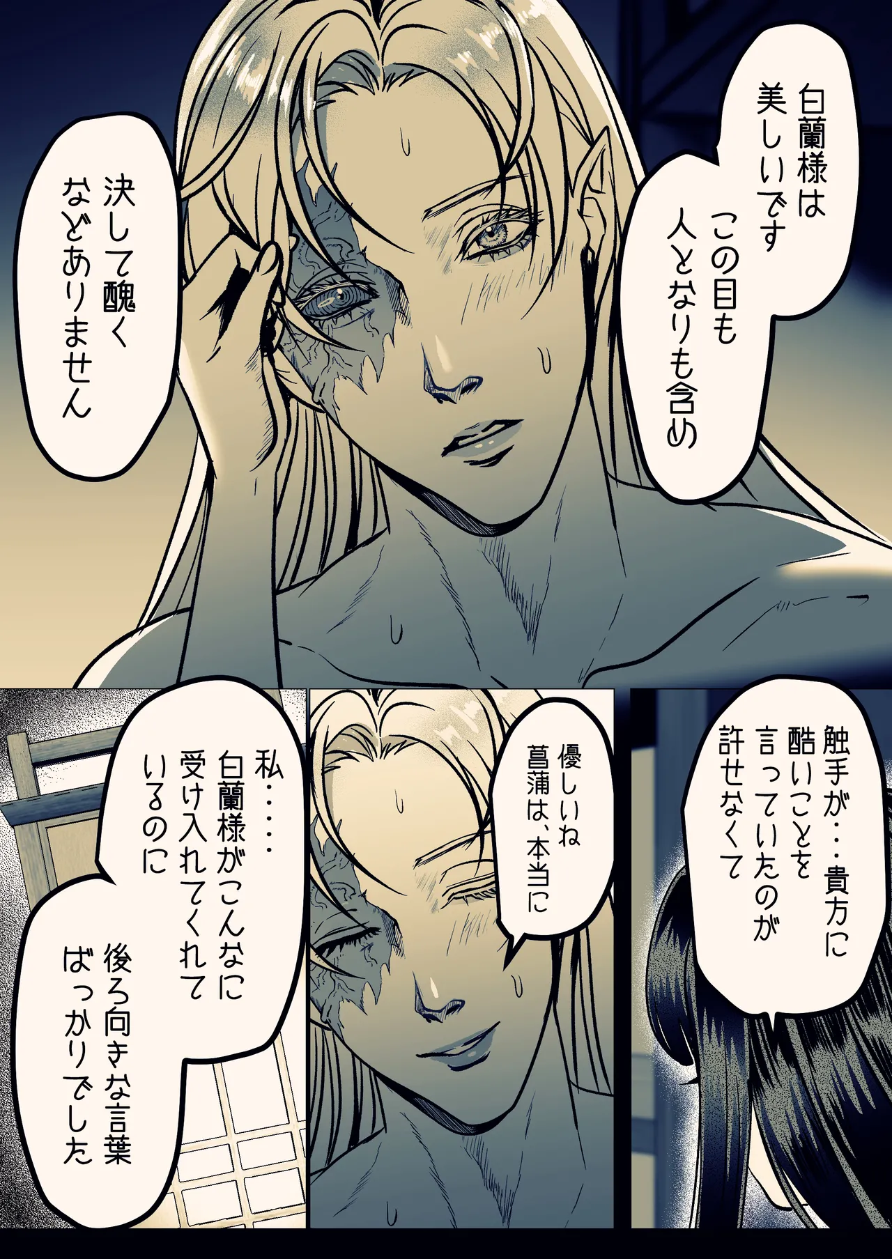 淫触姫 - page88