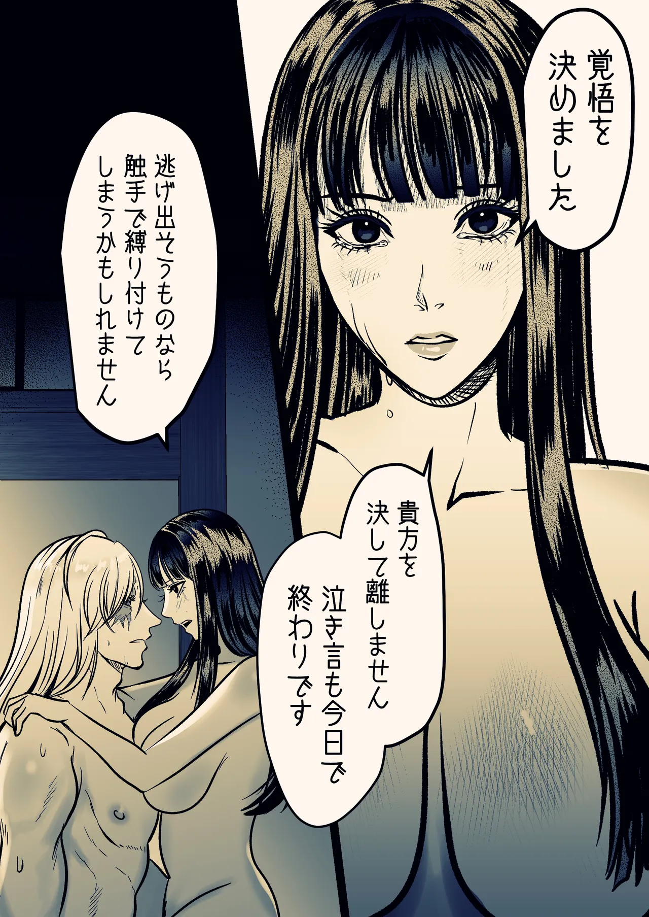 淫触姫 - page89