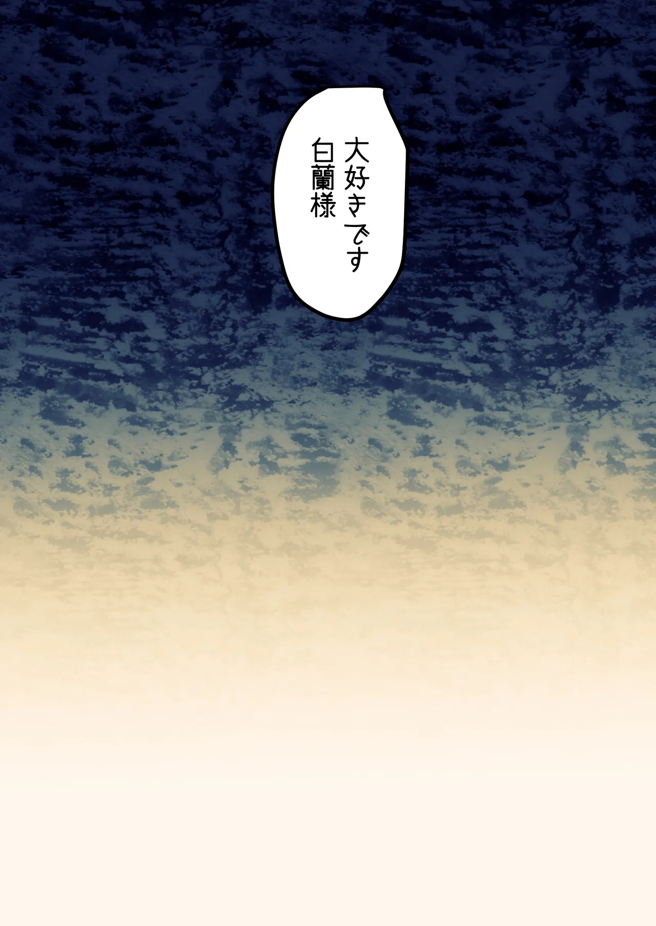 淫触姫 - page90
