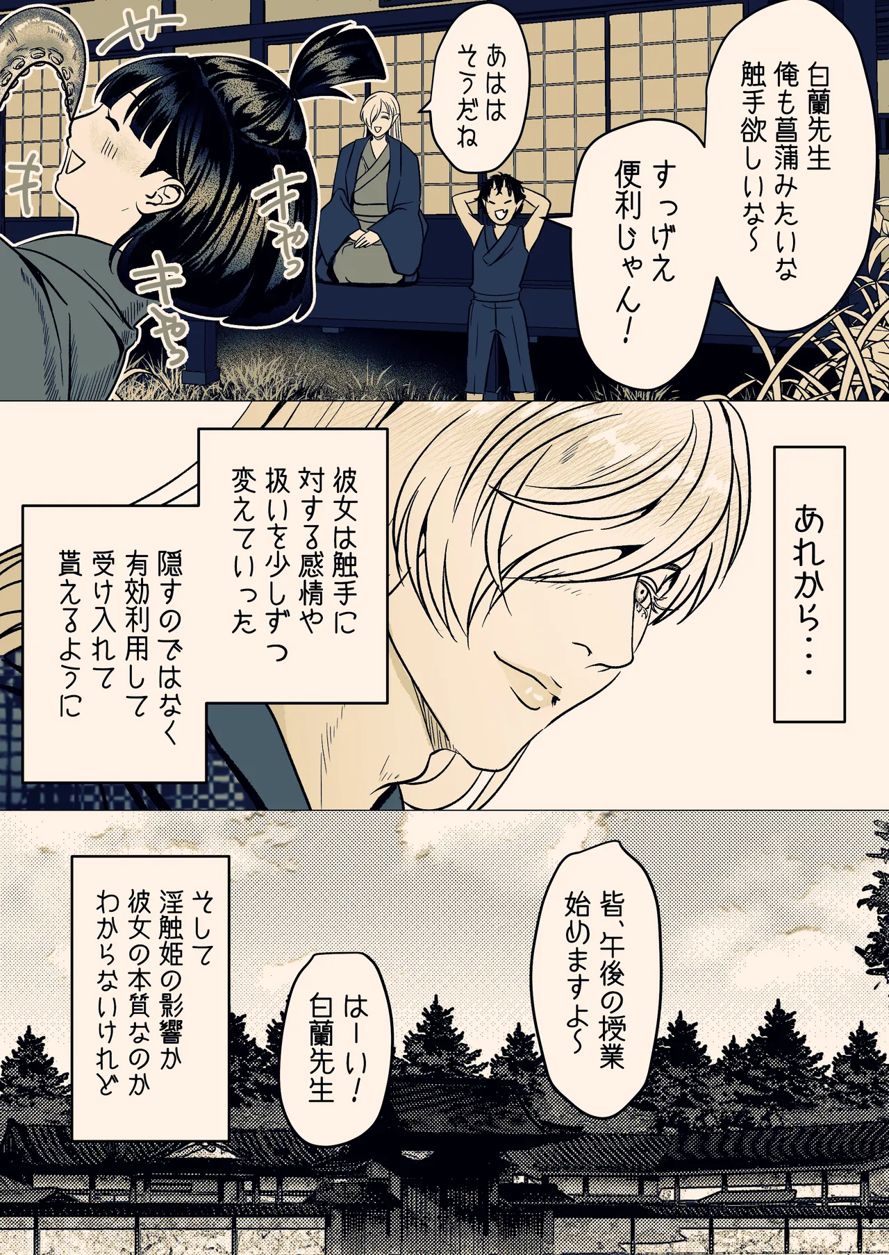 淫触姫 - page93