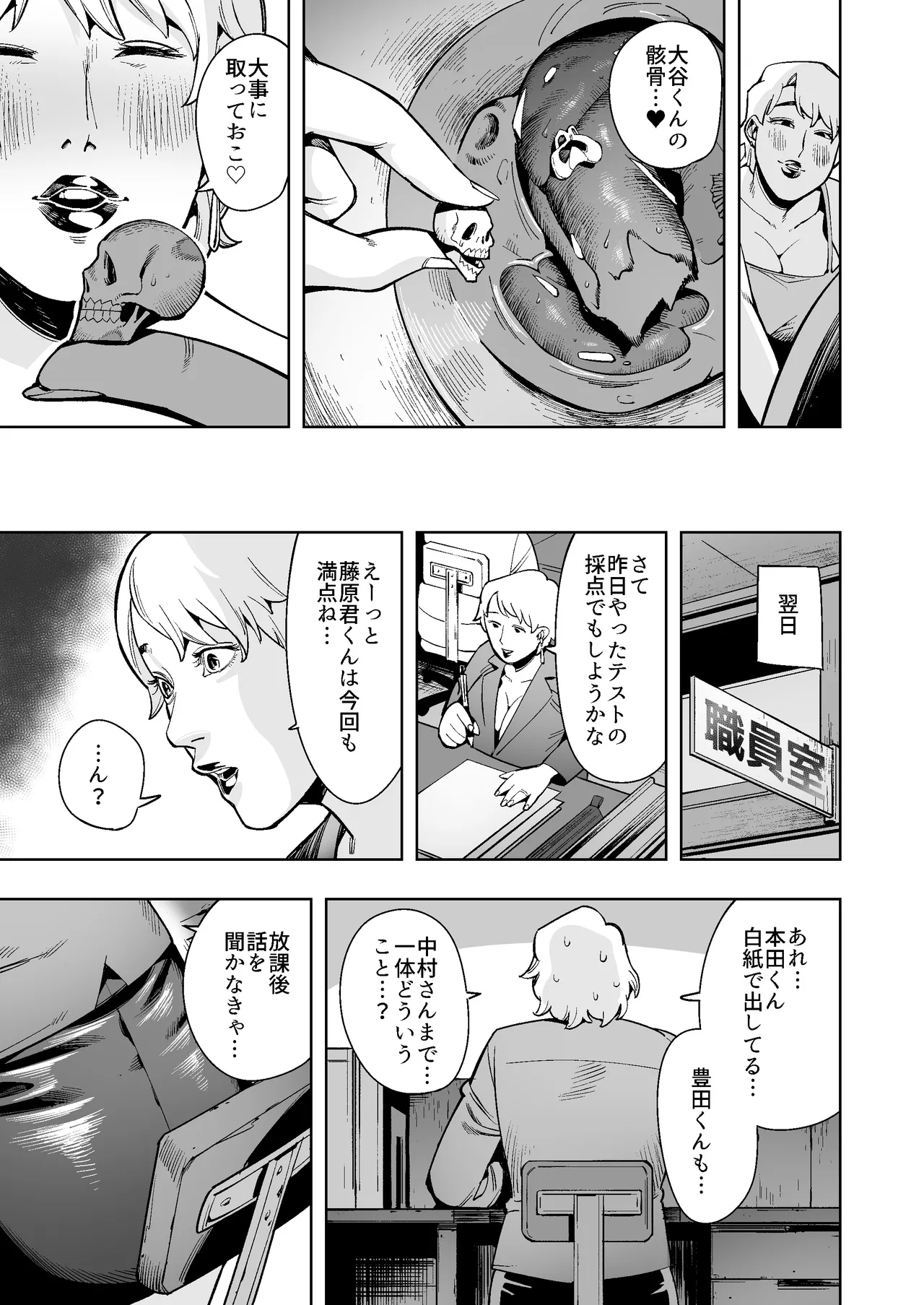 丸呑み先生〜成績の悪い生徒は縮めて丸呑み！極太ウンコがお前の墓だ！〜 - page10