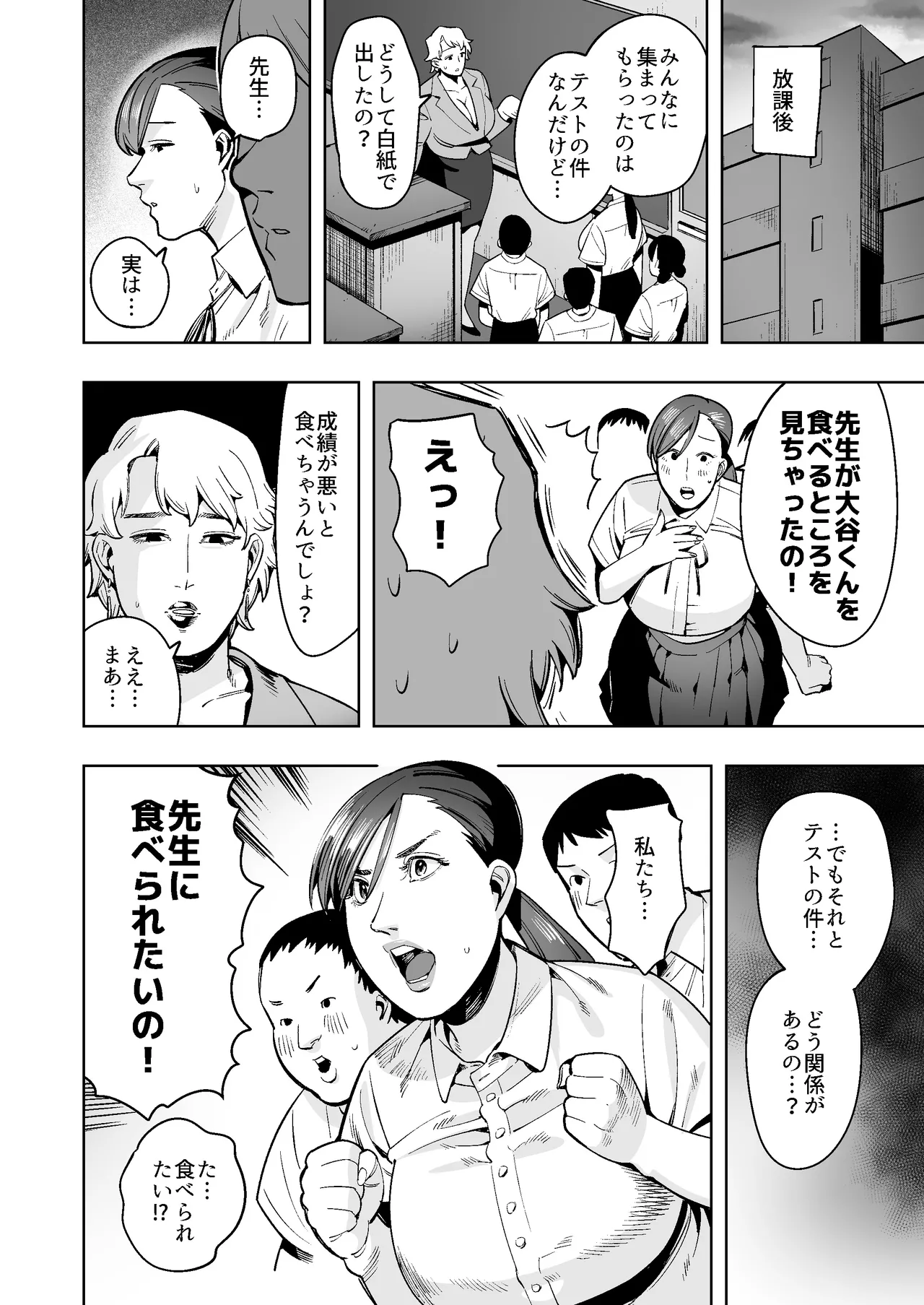 丸呑み先生〜成績の悪い生徒は縮めて丸呑み！極太ウンコがお前の墓だ！〜 - page11