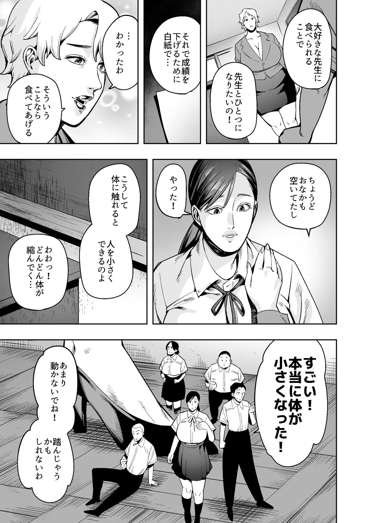 丸呑み先生〜成績の悪い生徒は縮めて丸呑み！極太ウンコがお前の墓だ！〜 - page12
