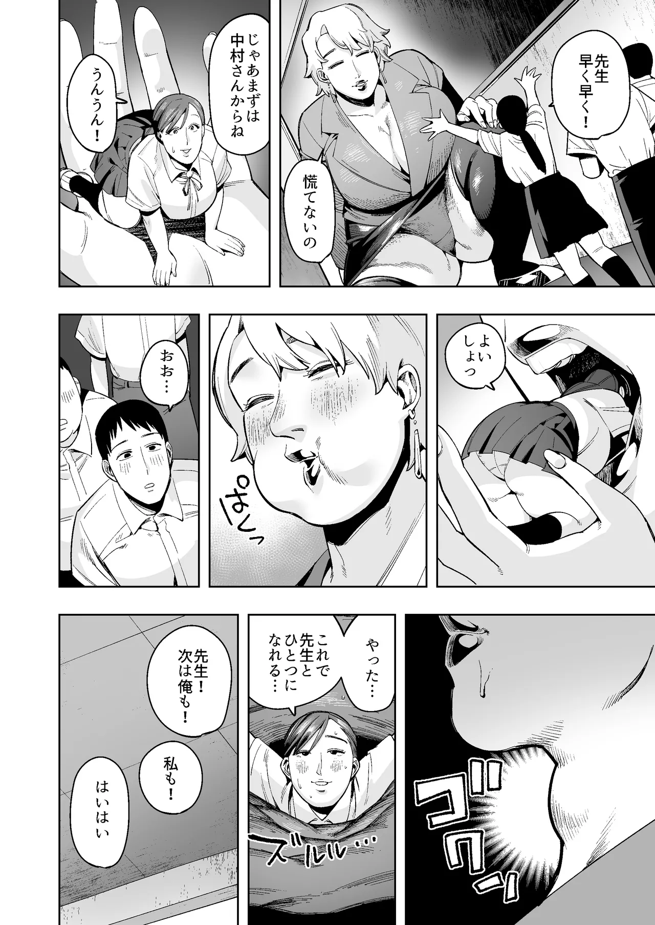 丸呑み先生〜成績の悪い生徒は縮めて丸呑み！極太ウンコがお前の墓だ！〜 - page13