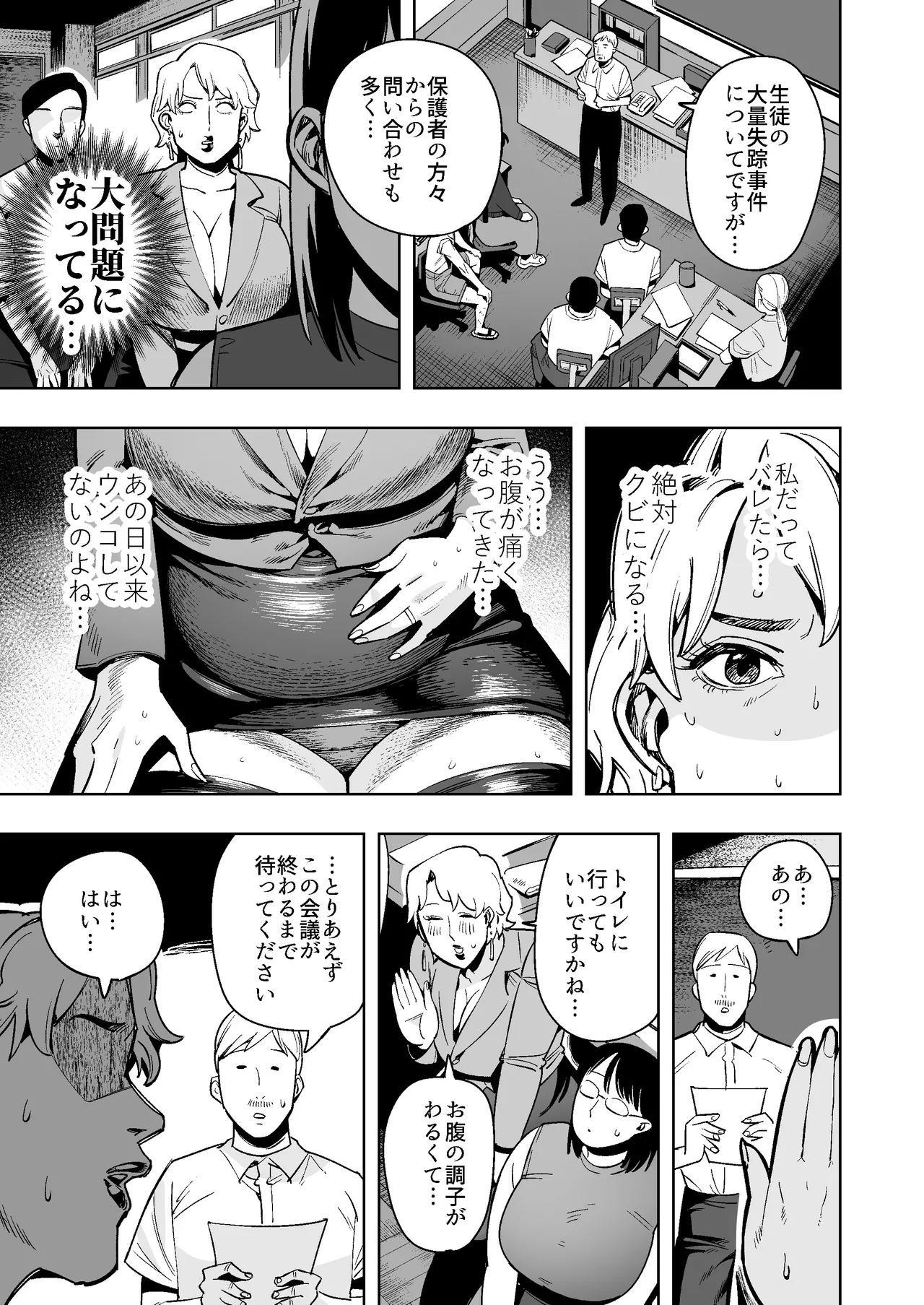 丸呑み先生〜成績の悪い生徒は縮めて丸呑み！極太ウンコがお前の墓だ！〜 - page16