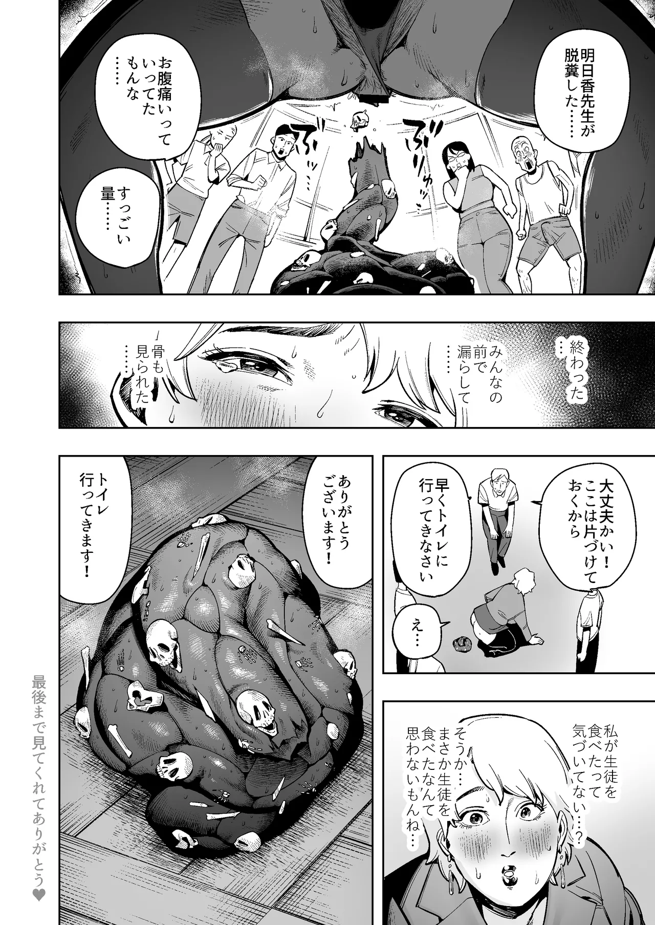 丸呑み先生〜成績の悪い生徒は縮めて丸呑み！極太ウンコがお前の墓だ！〜 - page19