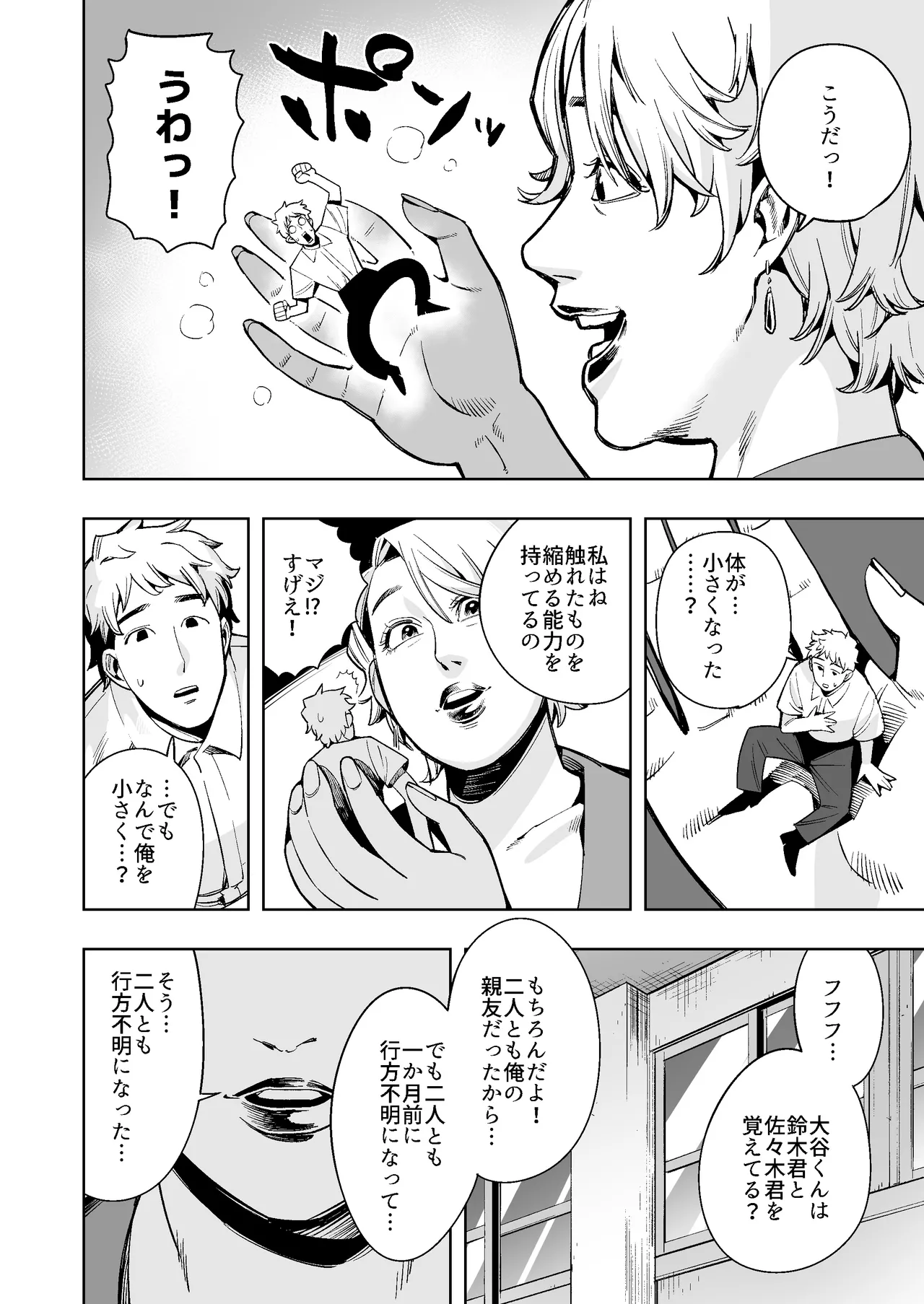 丸呑み先生〜成績の悪い生徒は縮めて丸呑み！極太ウンコがお前の墓だ！〜 - page3