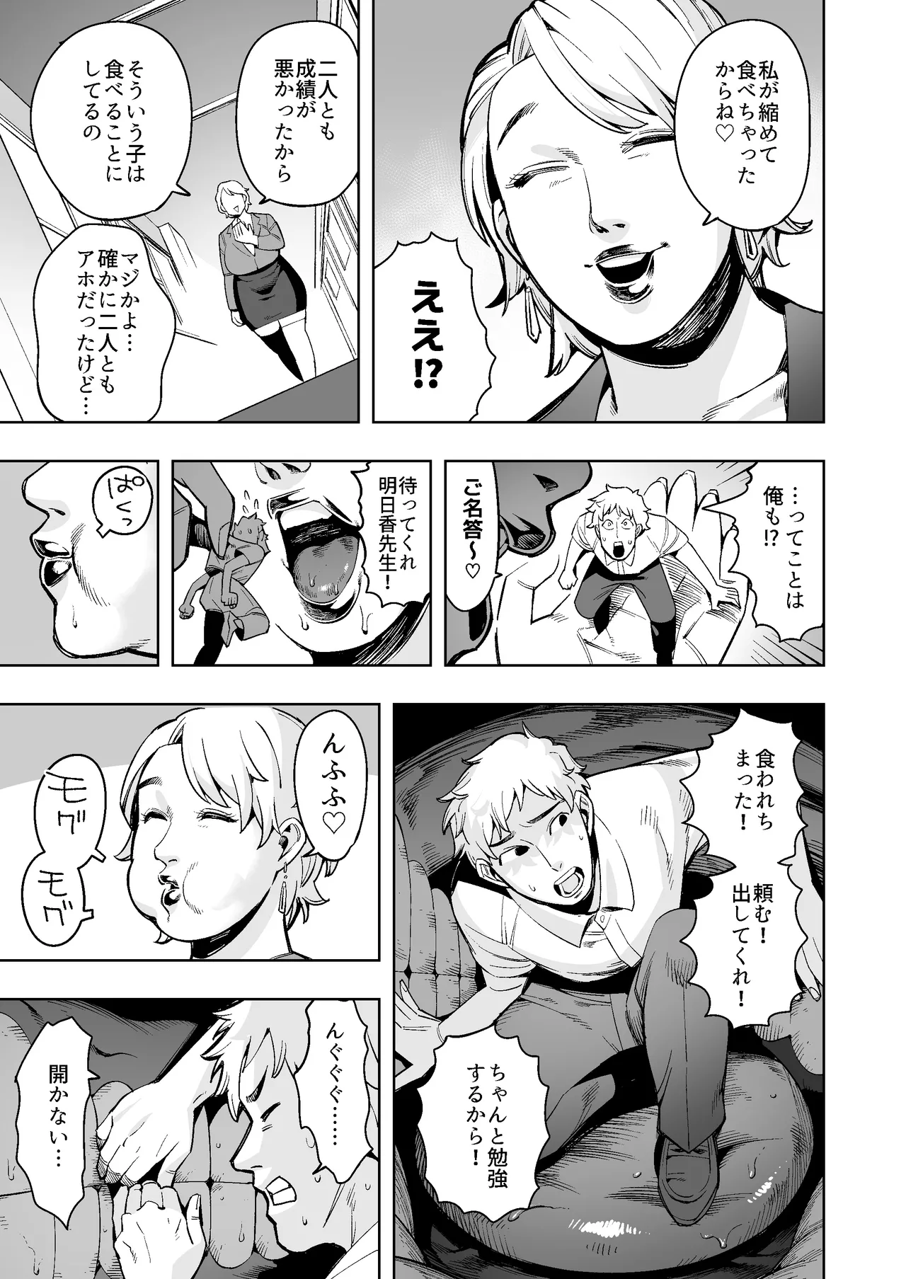 丸呑み先生〜成績の悪い生徒は縮めて丸呑み！極太ウンコがお前の墓だ！〜 - page4