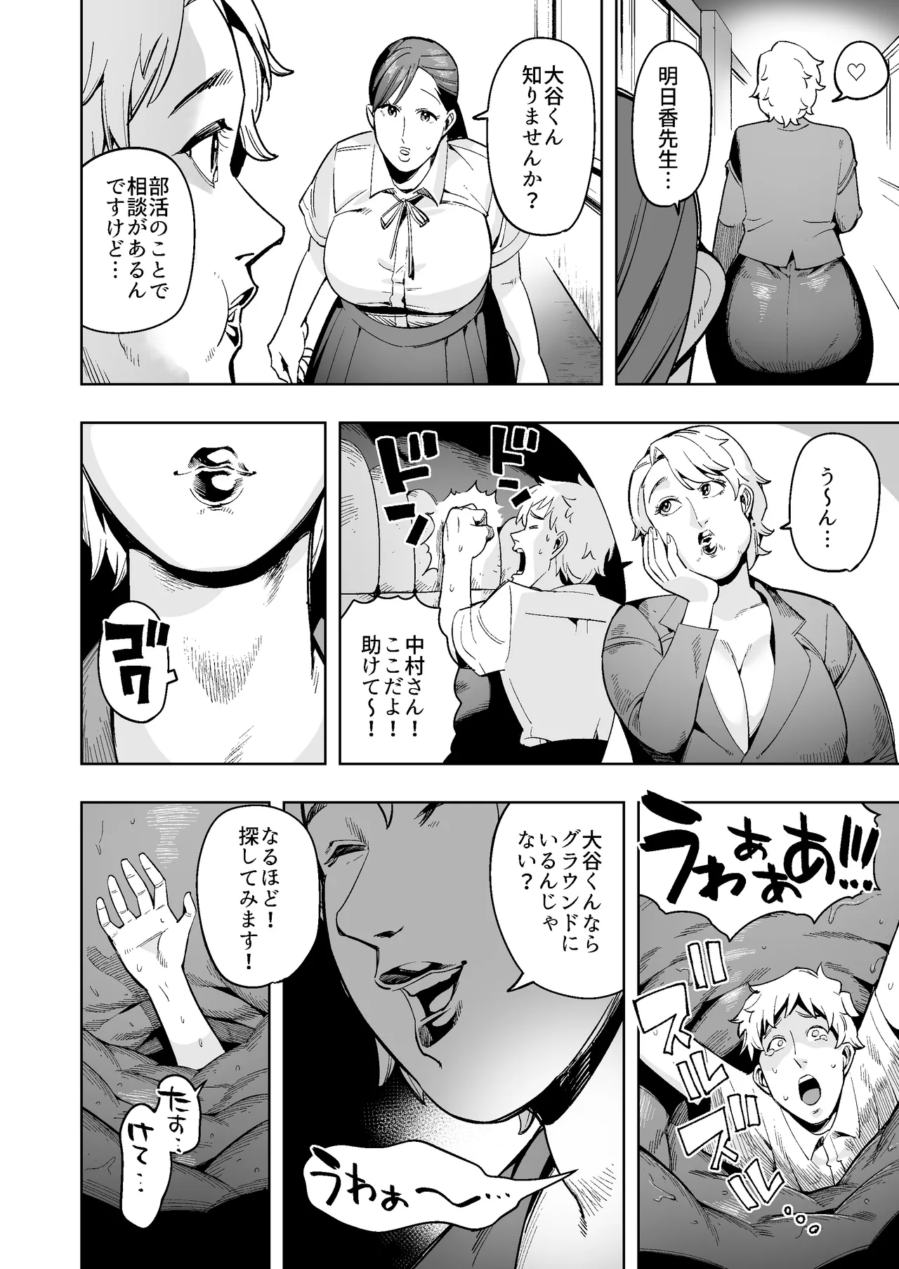 丸呑み先生〜成績の悪い生徒は縮めて丸呑み！極太ウンコがお前の墓だ！〜 - page5