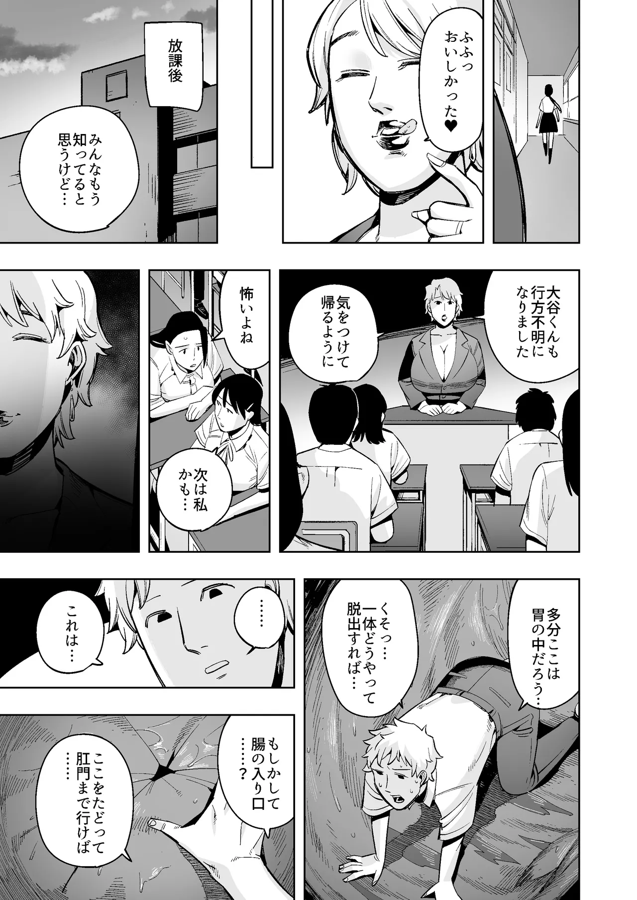 丸呑み先生〜成績の悪い生徒は縮めて丸呑み！極太ウンコがお前の墓だ！〜 - page6