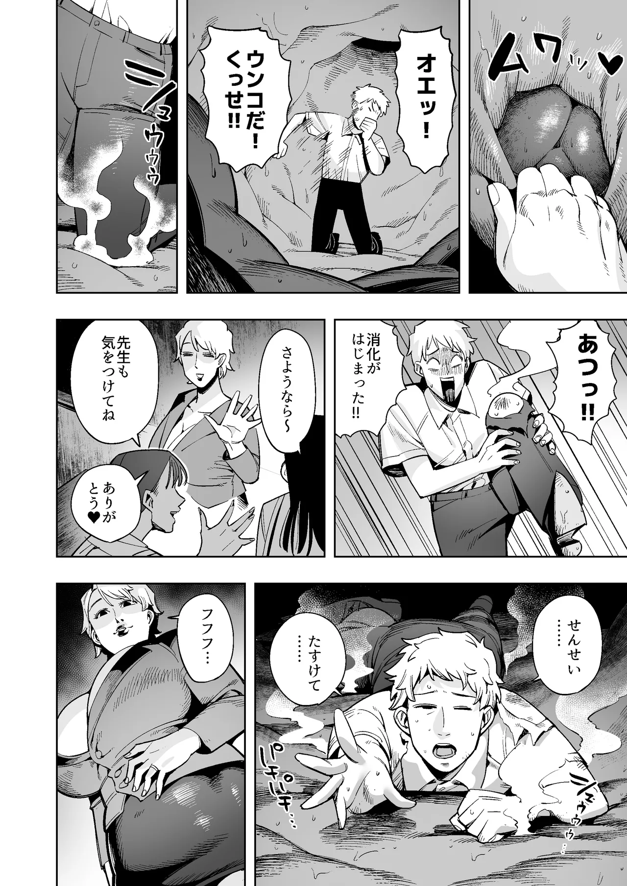 丸呑み先生〜成績の悪い生徒は縮めて丸呑み！極太ウンコがお前の墓だ！〜 - page7