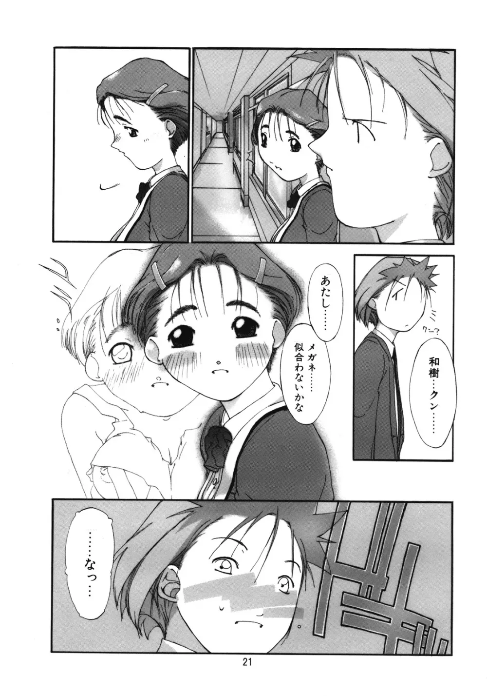 短髪遊戯 3 - page22