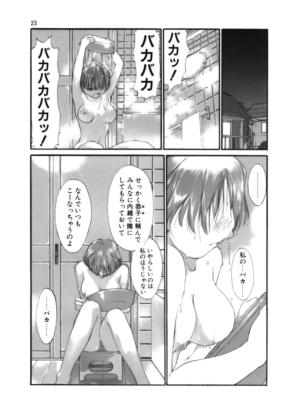 短髪遊戯 3 - page24