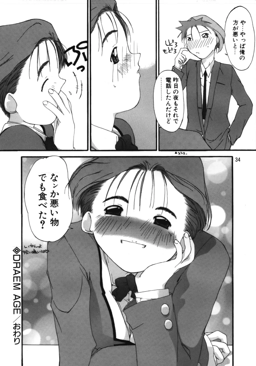 短髪遊戯 3 - page35