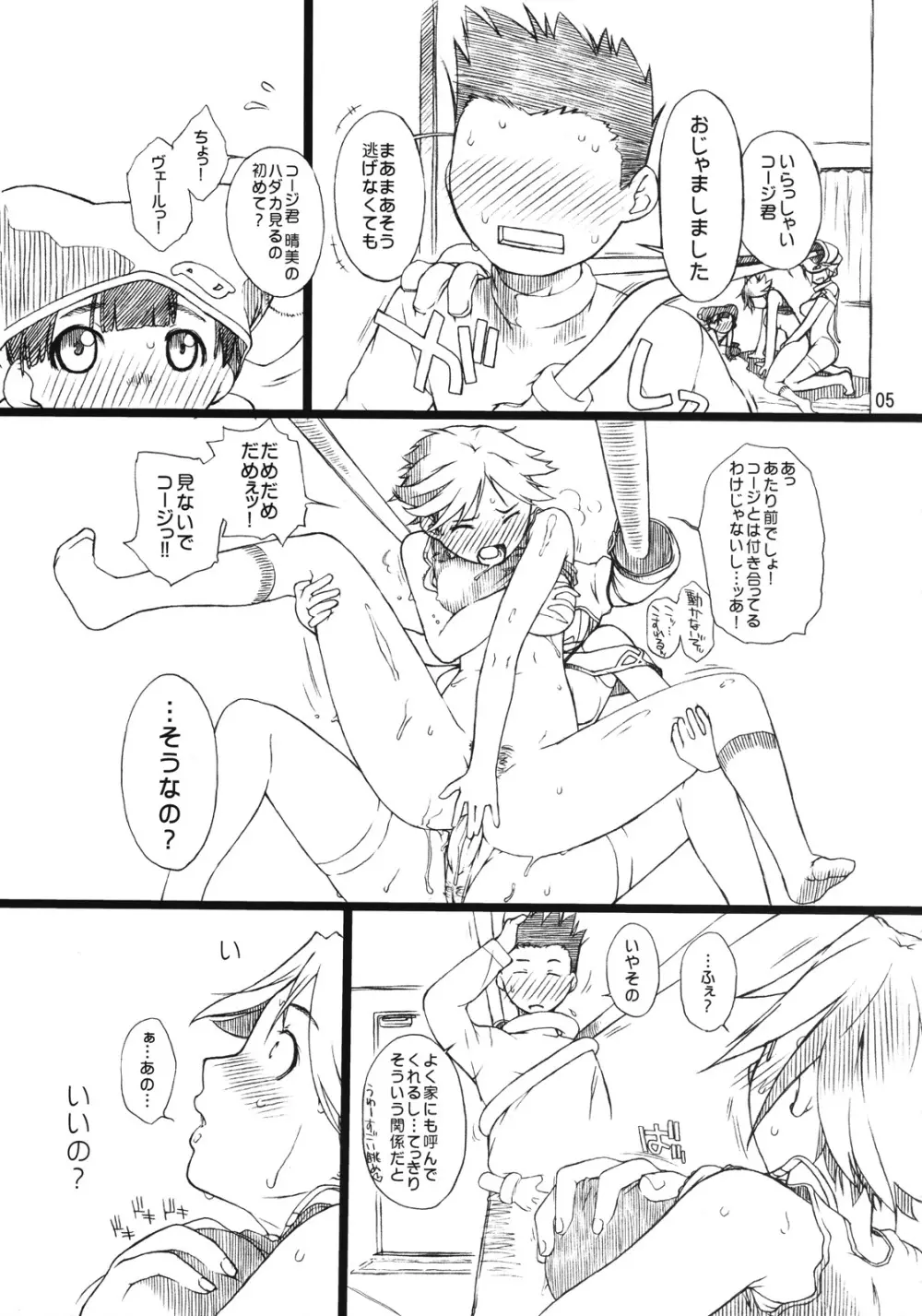 短髪遊戯 3 - page6