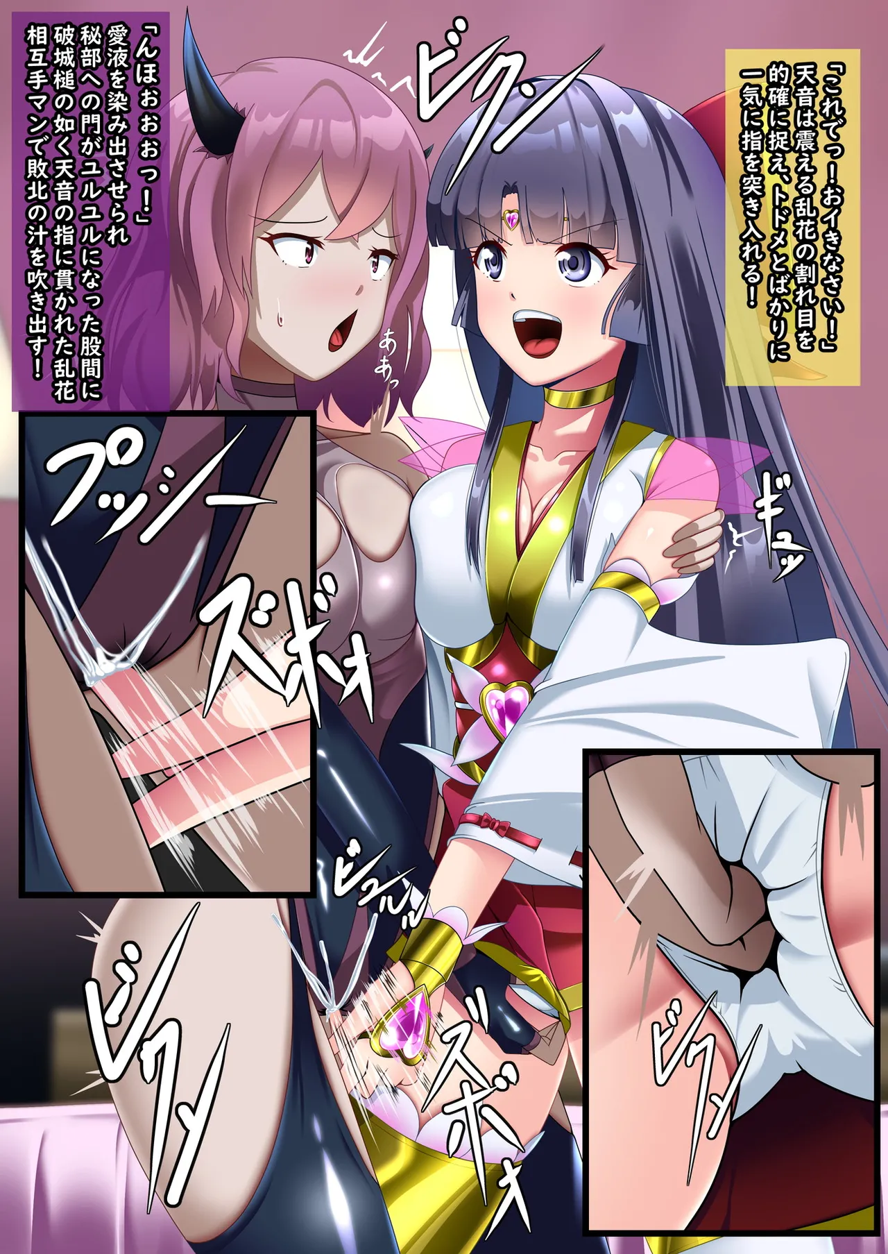 正義のヒロイン 聖巫女 天音 承兆 - page10