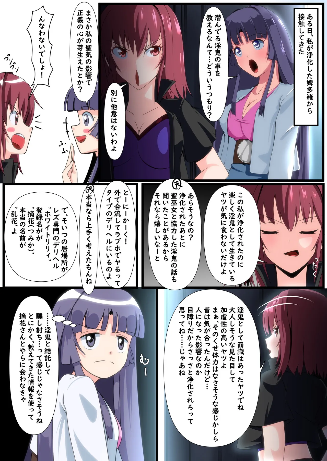 正義のヒロイン 聖巫女 天音 承兆 - page2