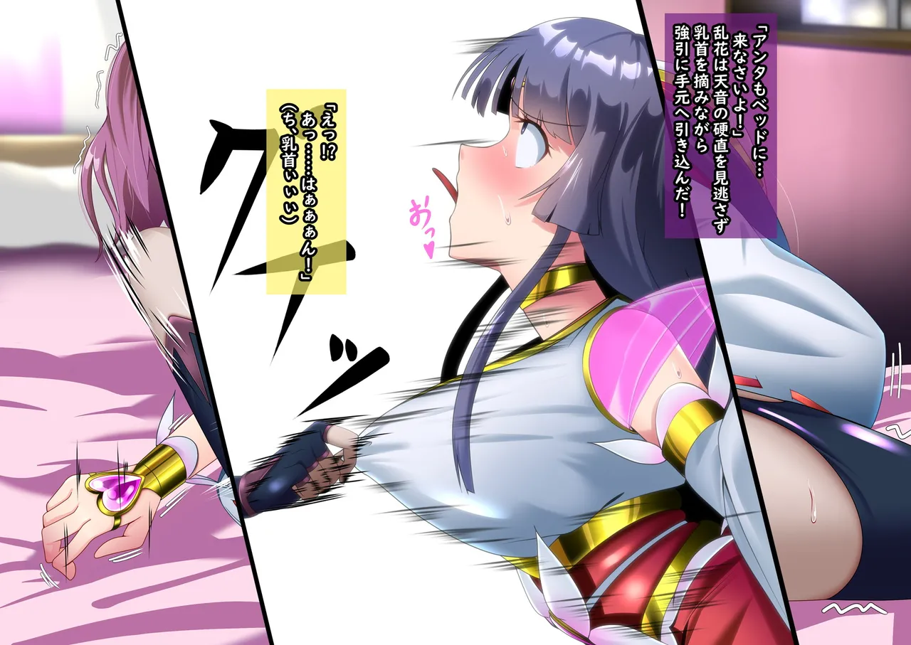 正義のヒロイン 聖巫女 天音 承兆 - page27