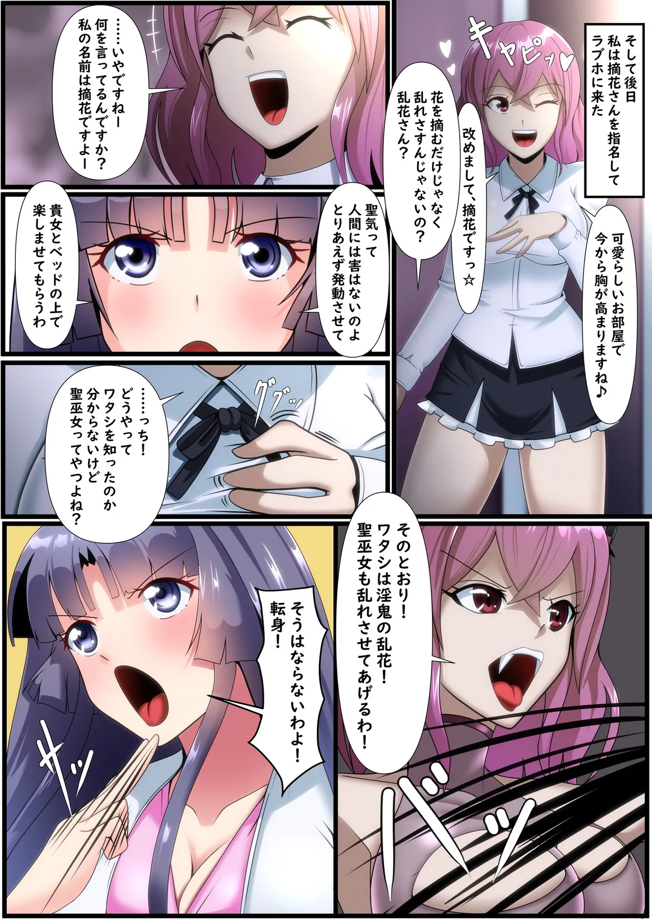 正義のヒロイン 聖巫女 天音 承兆 - page3